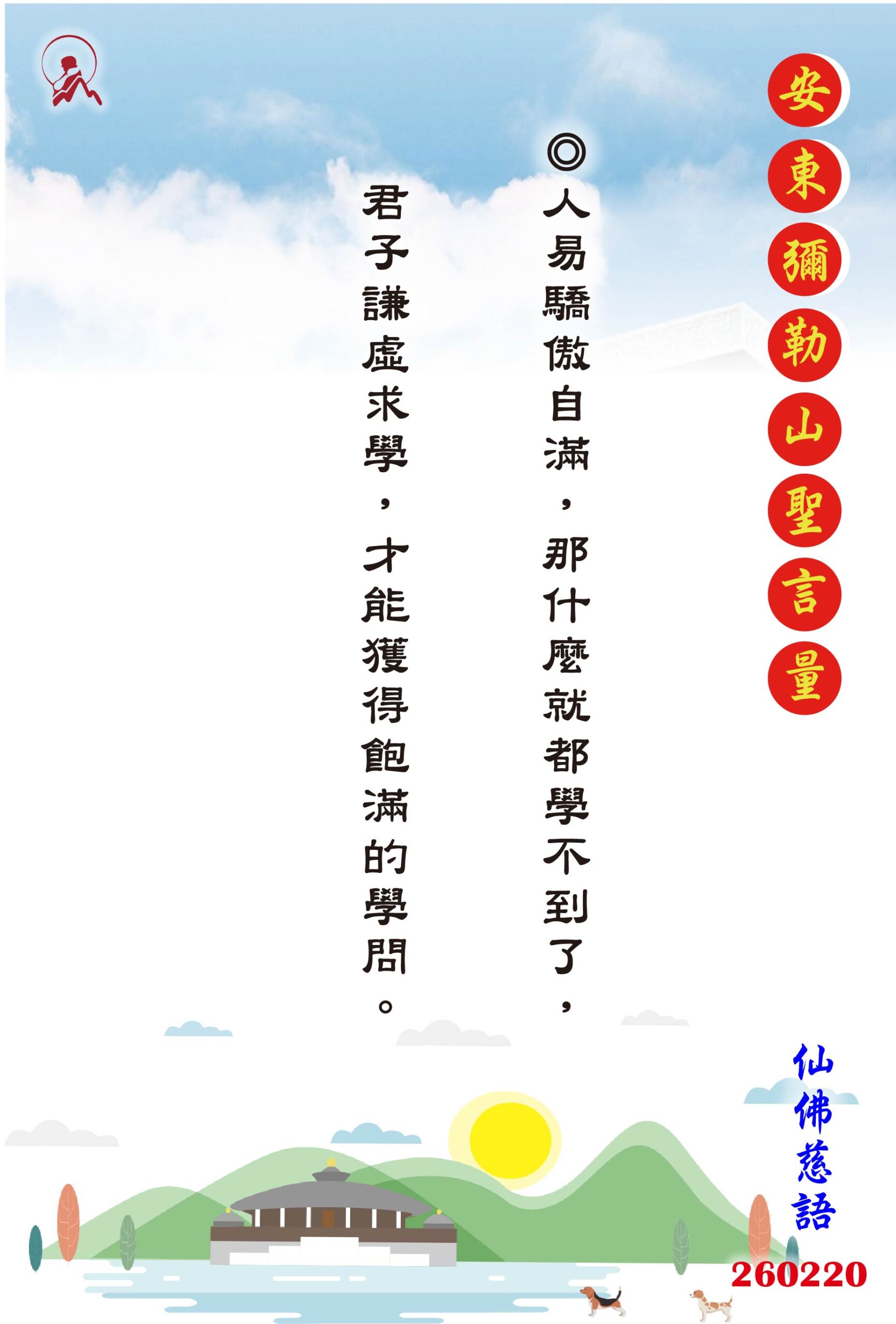 20260220 安東彌勒山聖言量 01 scaled