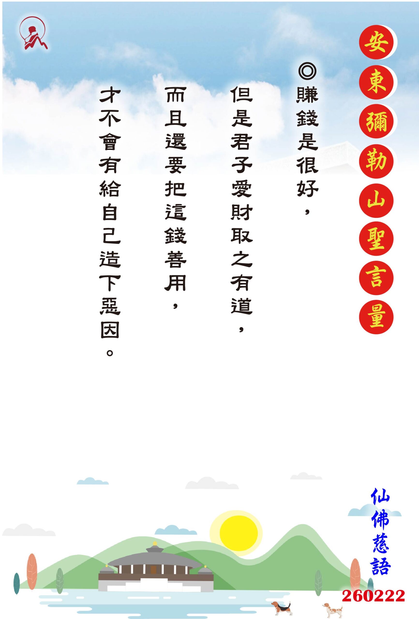 20260222 安東彌勒山聖言量 01 scaled