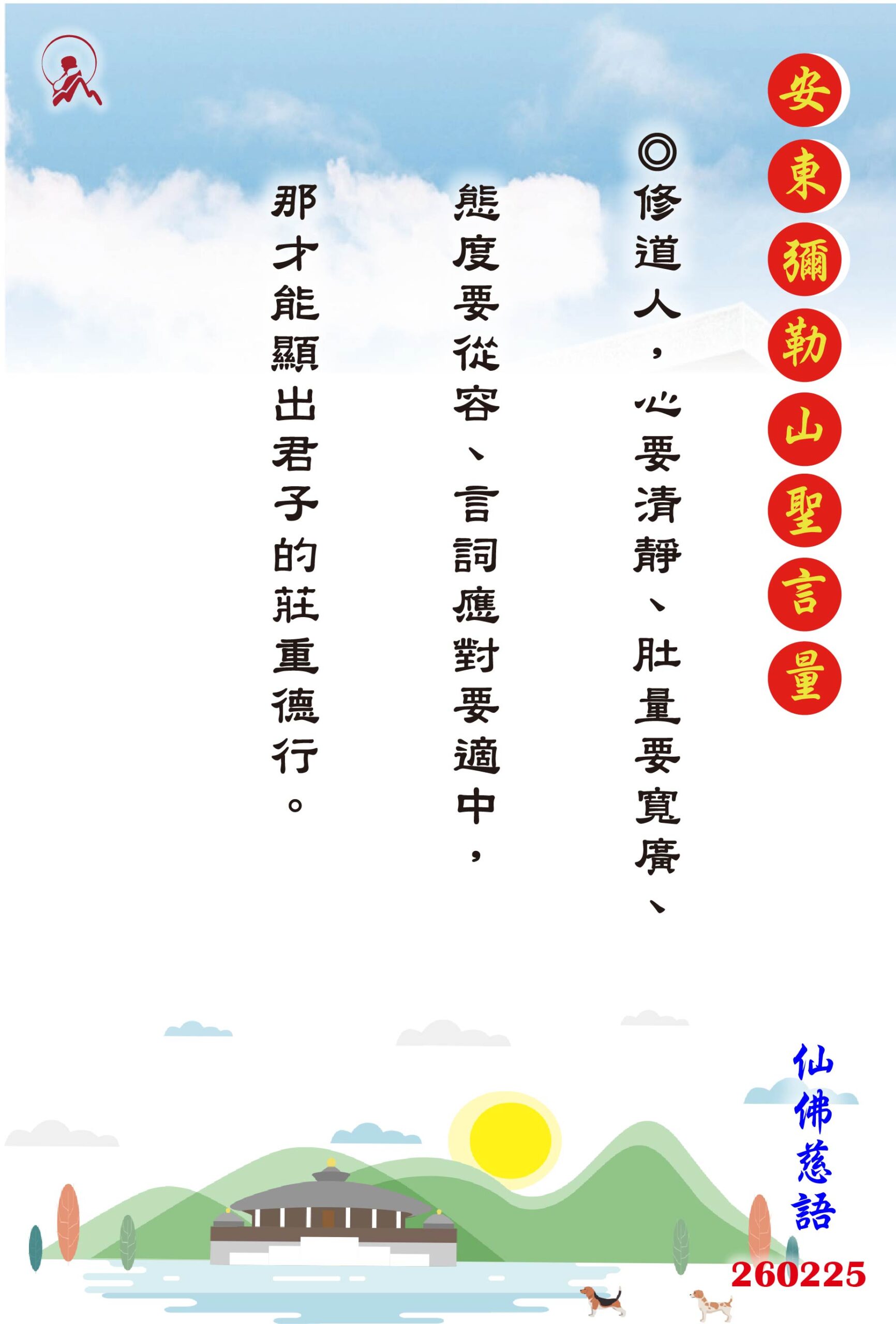 20260225 安東彌勒山聖言量 01 scaled