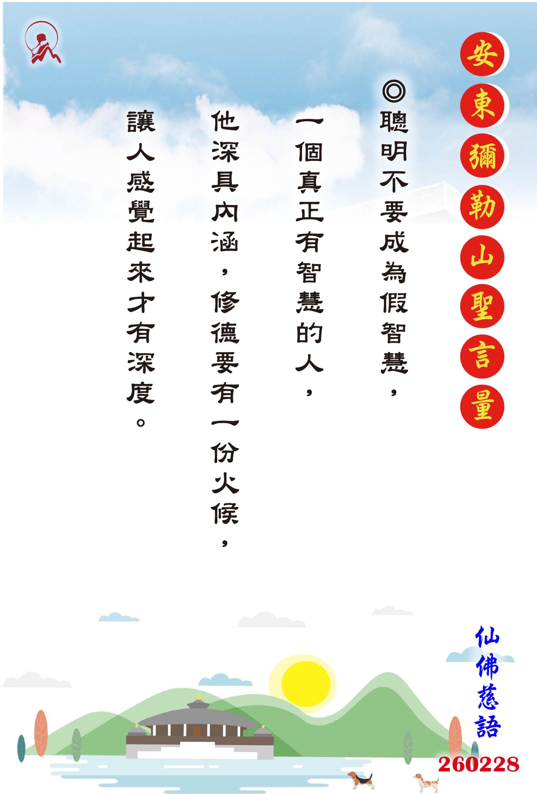 20260228 安東彌勒山聖言量 01 scaled