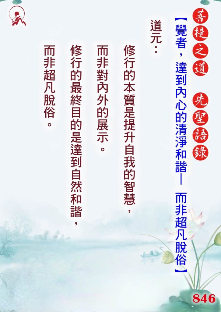 846先聖語錄 01