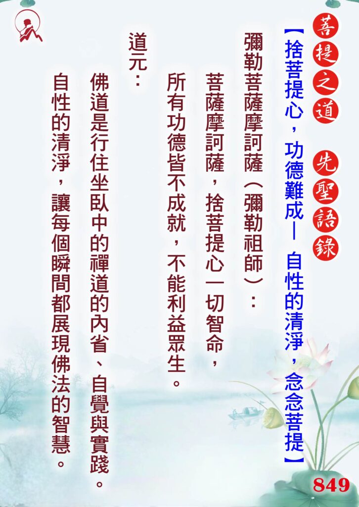 849先聖語錄 01 0