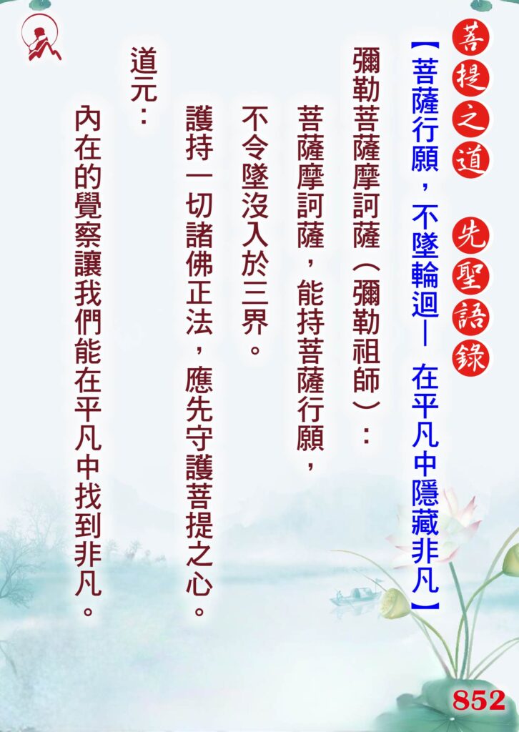 852先聖語錄 01 0