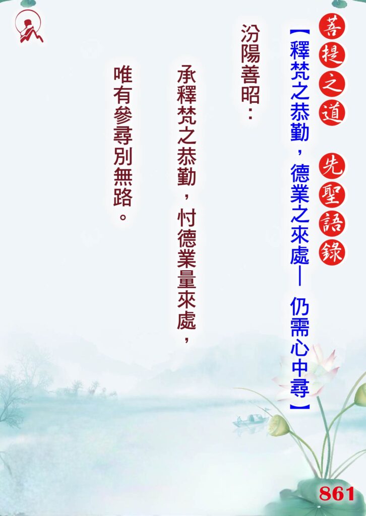861先聖語錄 01