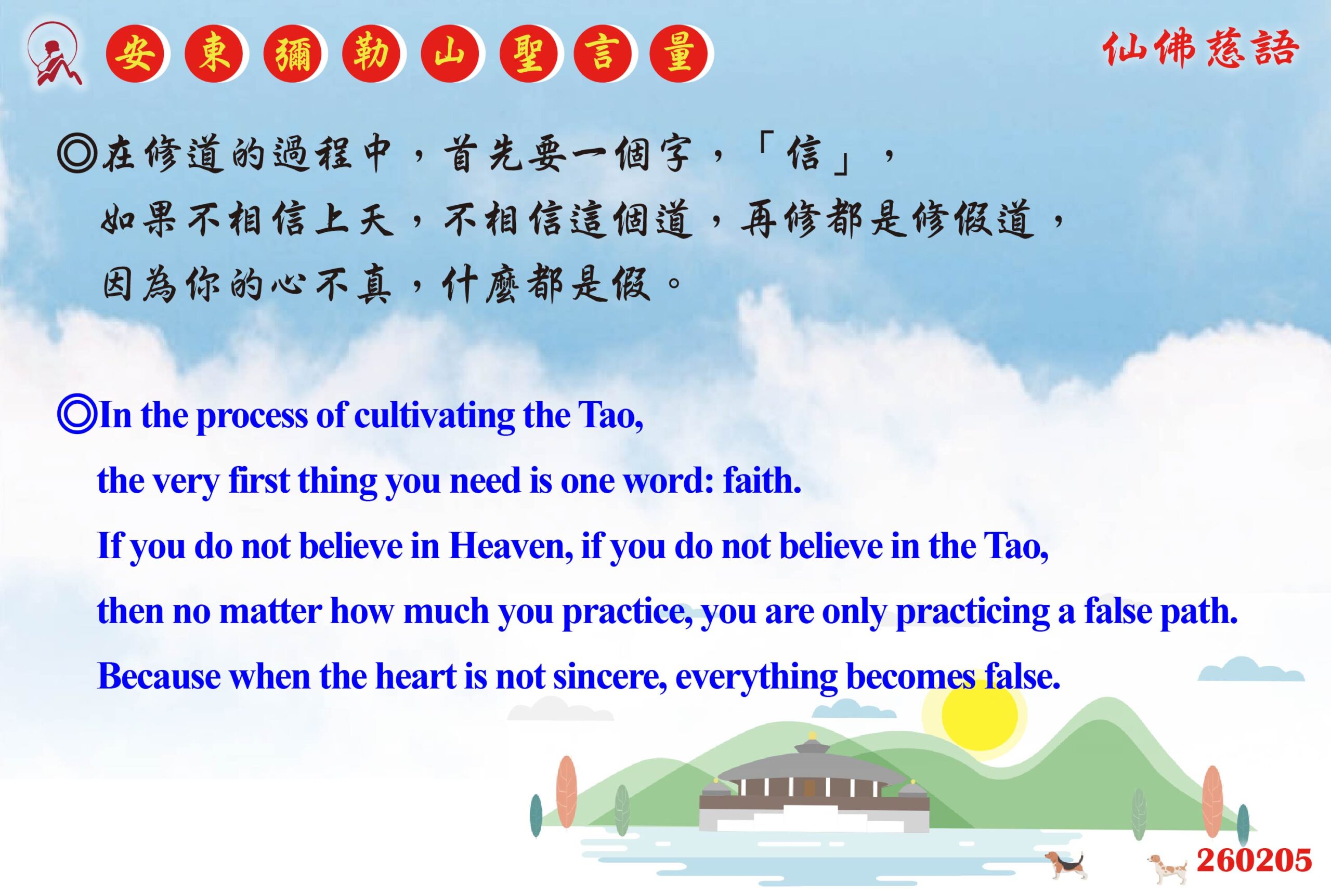 英 20260205 安東彌勒山聖言量 01 scaled