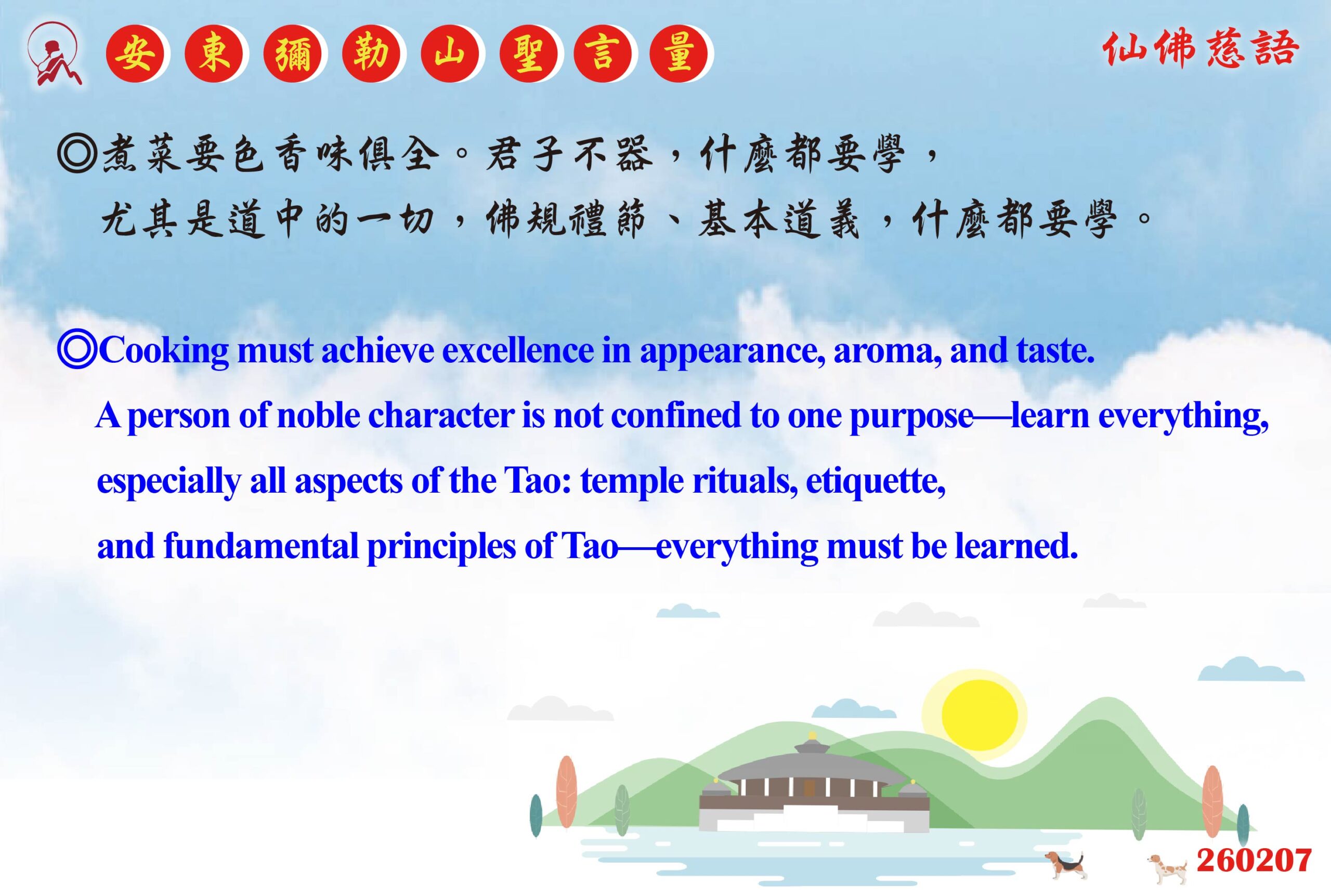 英 20260207 安東彌勒山聖言量 01 scaled