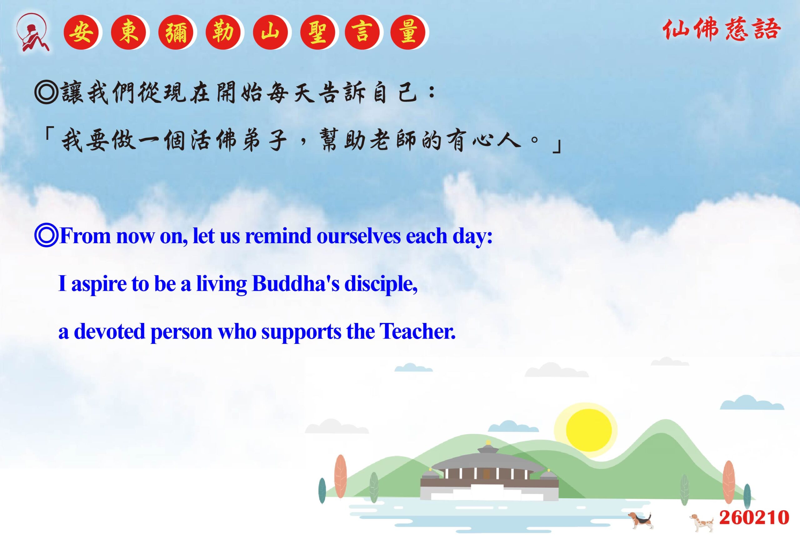 英 20260210 安東彌勒山聖言量 01 scaled