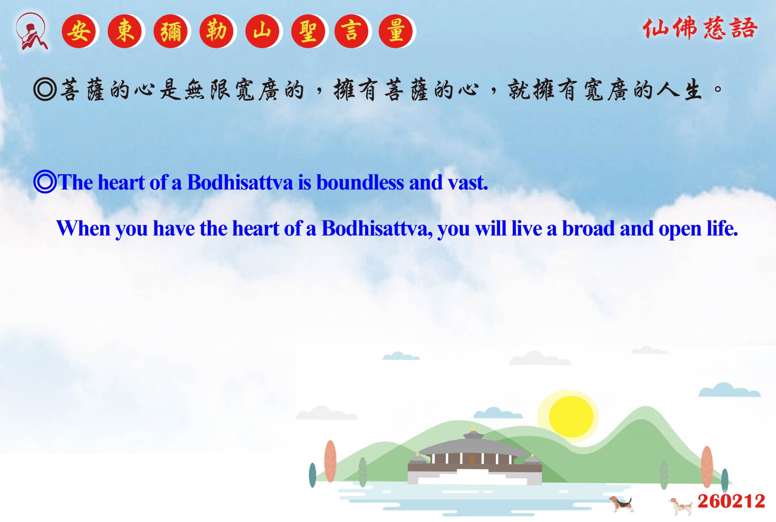 英 20260212 安東彌勒山聖言量 01 scaled