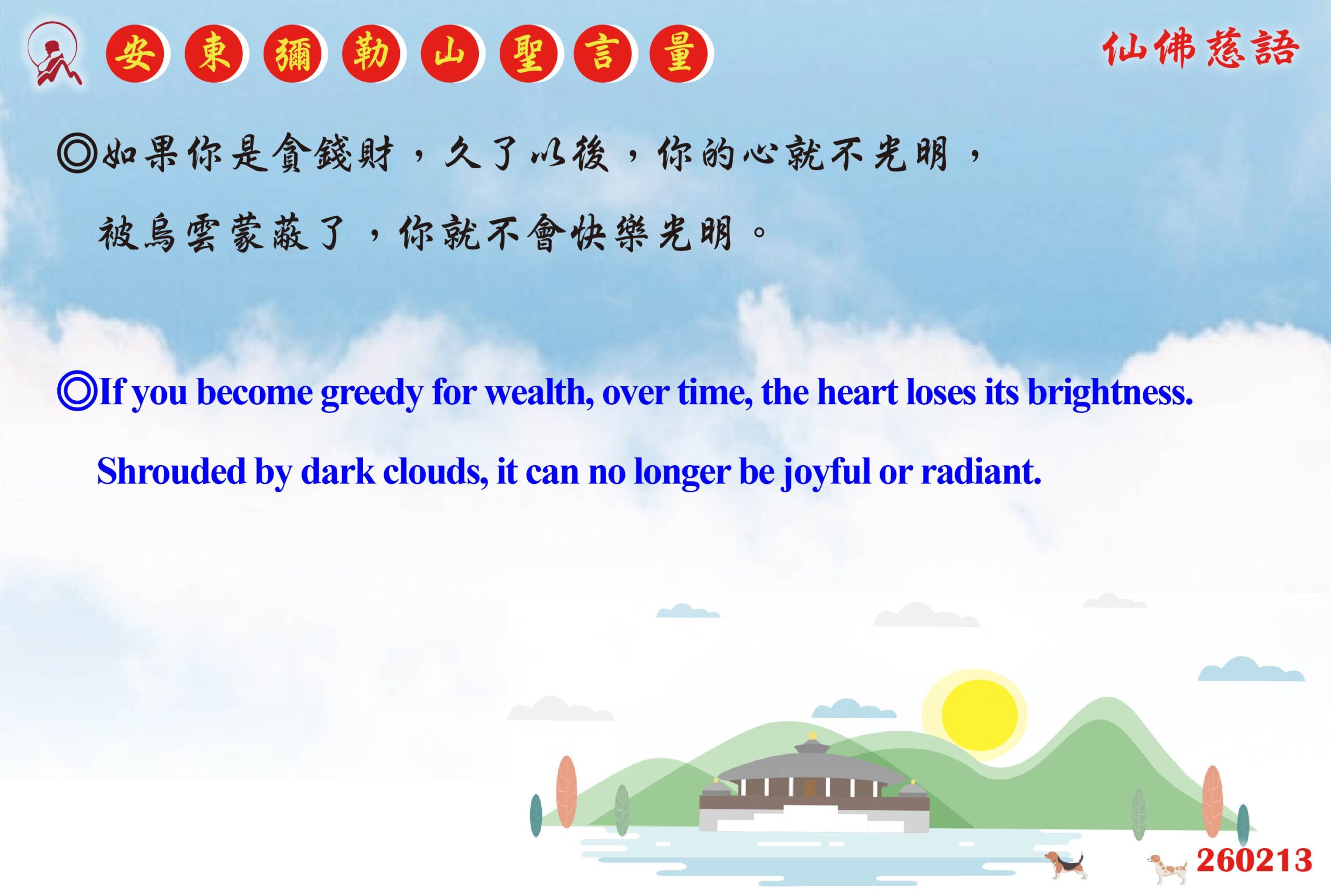 英 20260213 安東彌勒山聖言量 01 scaled