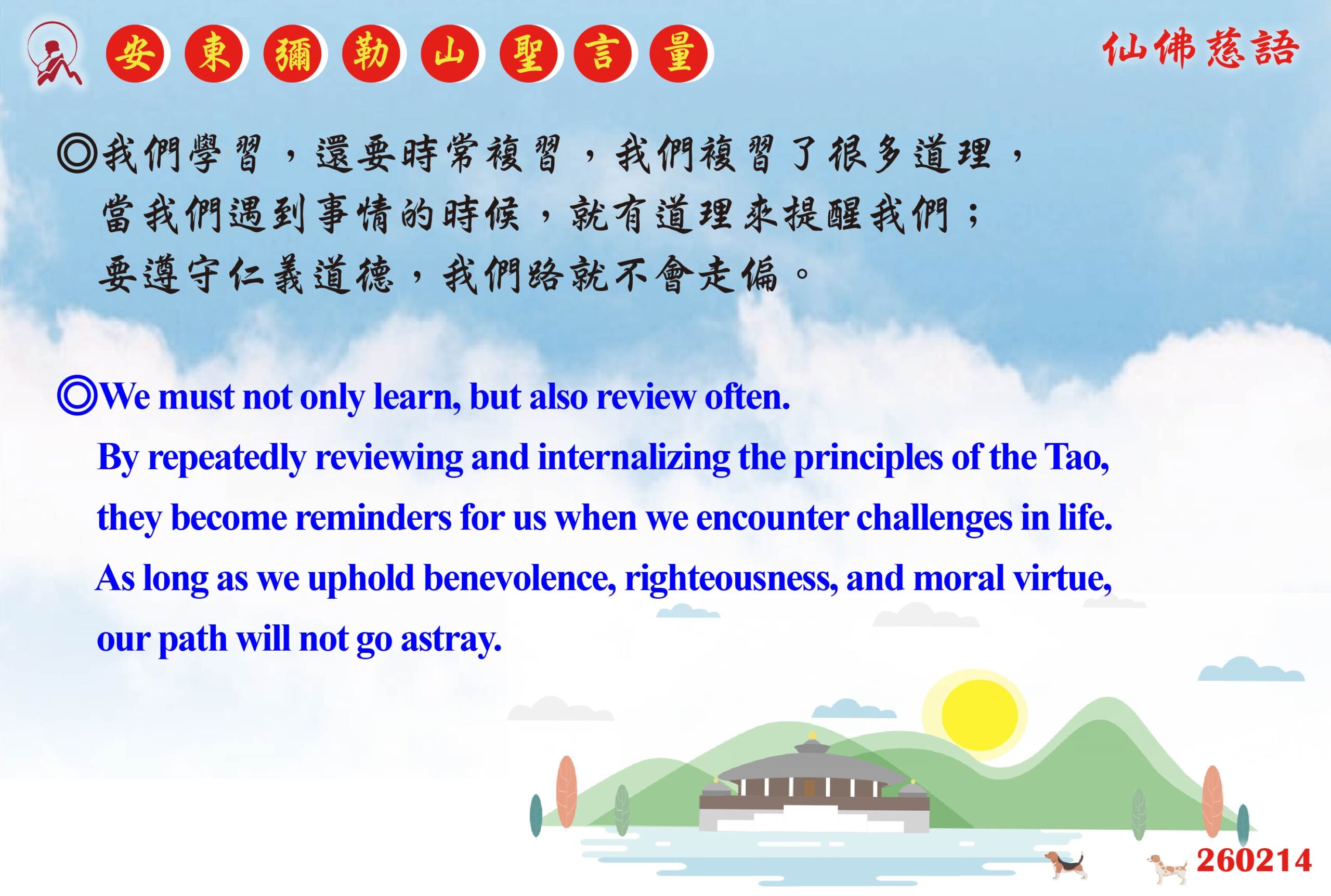 英 20260214 安東彌勒山聖言量 01 scaled
