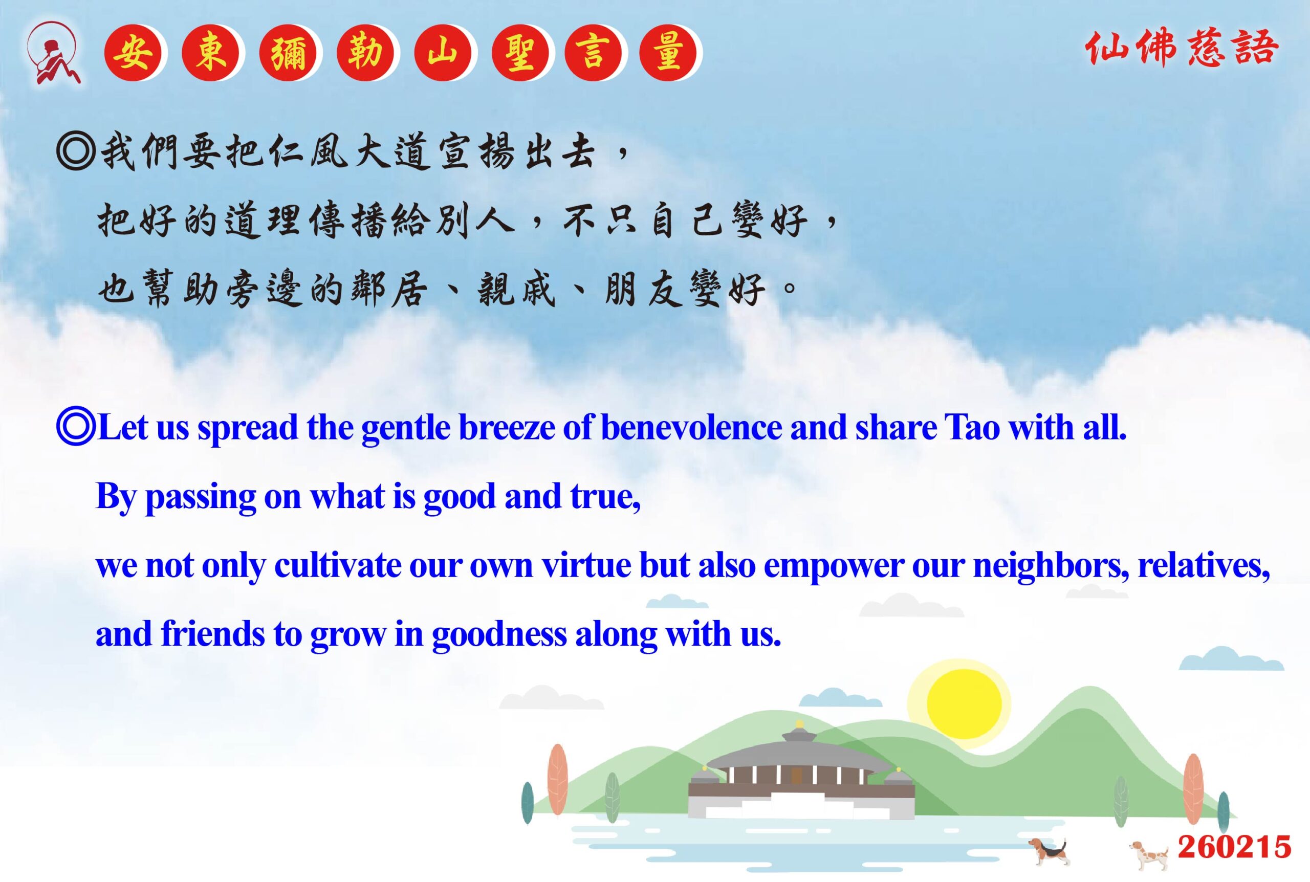 英 20260215 安東彌勒山聖言量 01 scaled