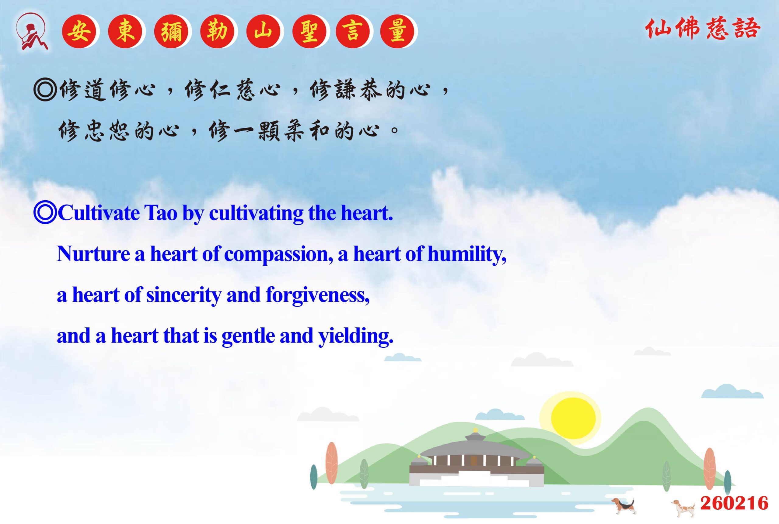 英 20260216 安東彌勒山聖言量 01 scaled