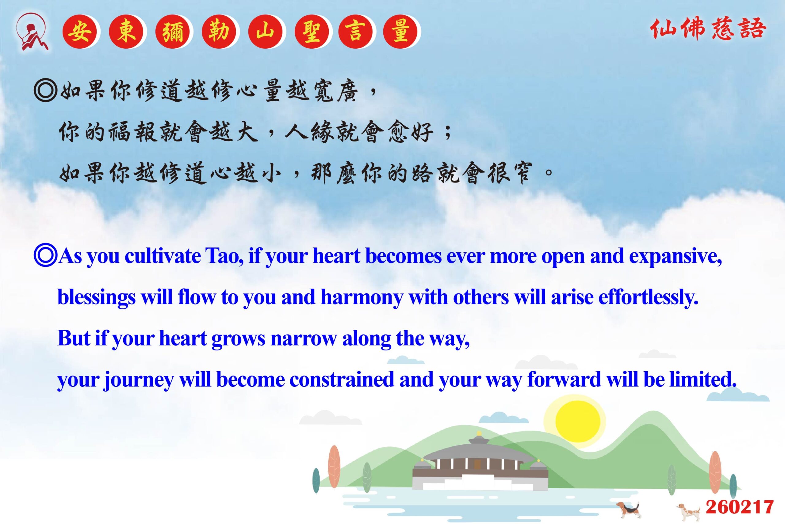 英 20260217 安東彌勒山聖言量 01 scaled