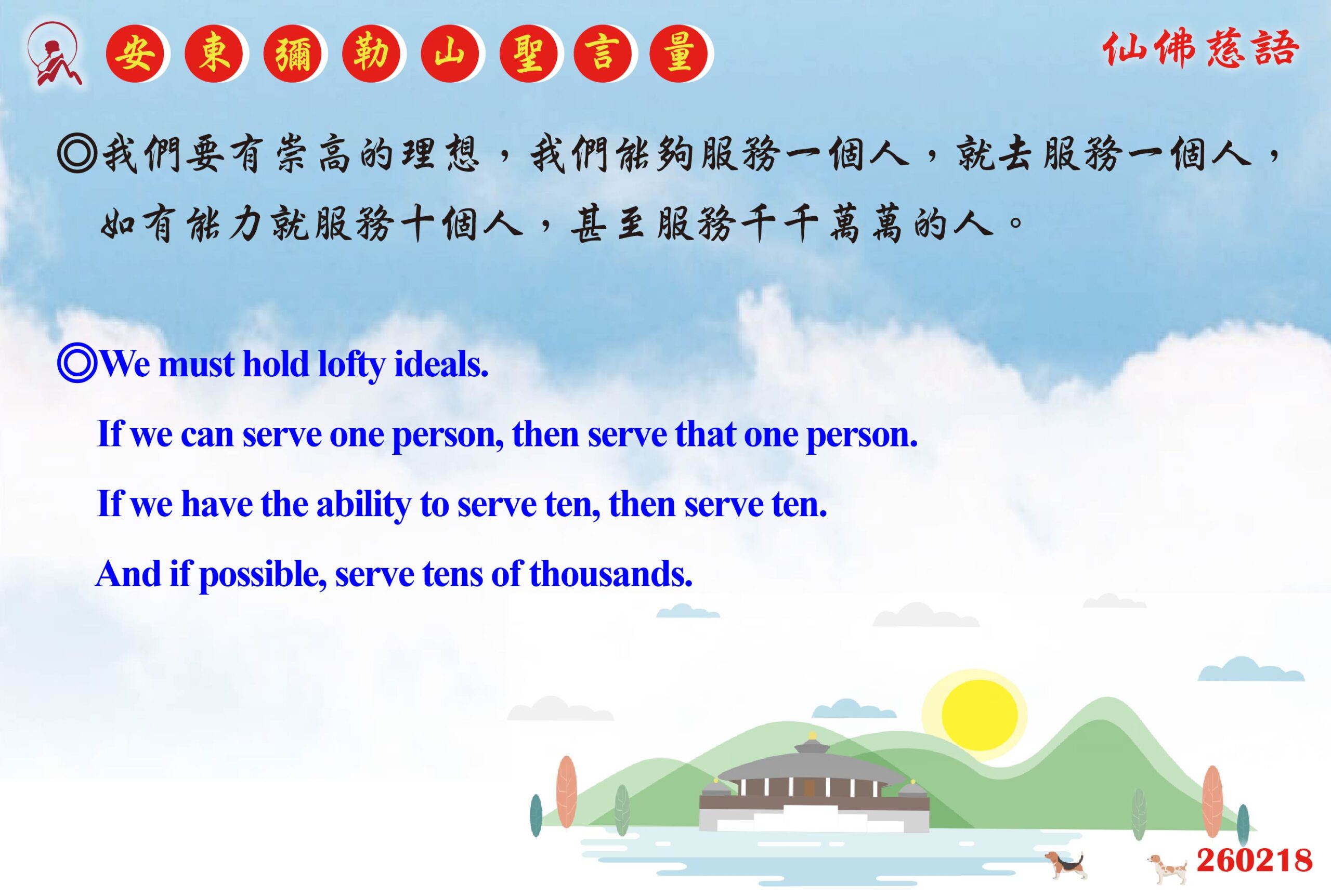 英 20260218 安東彌勒山聖言量 01 scaled