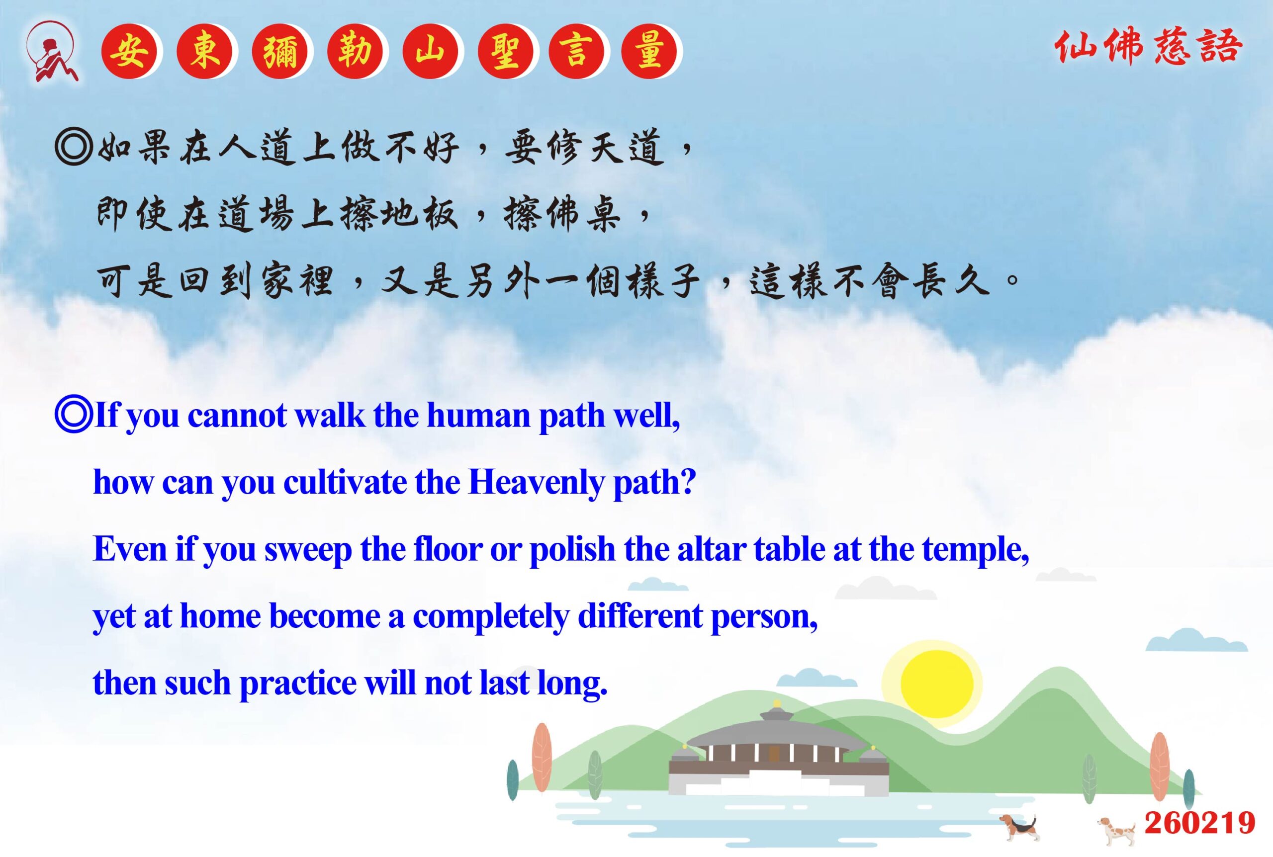 英 20260219 安東彌勒山聖言量 01 scaled