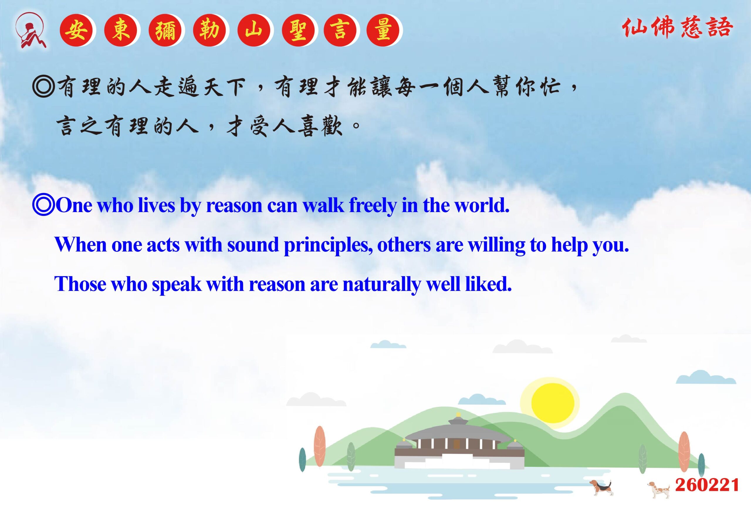 英 20260221 安東彌勒山聖言量 01 scaled