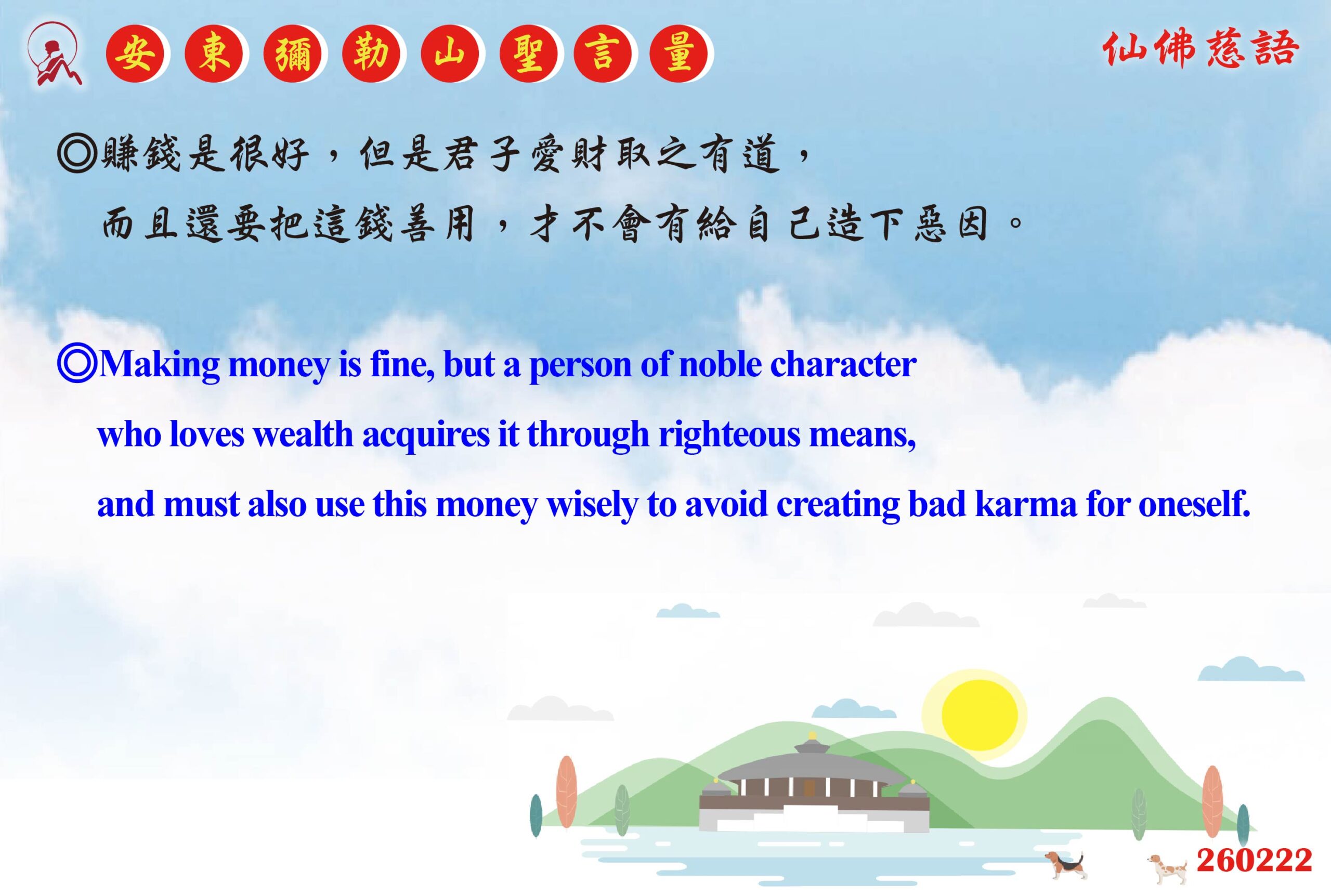 英 20260222 安東彌勒山聖言量 01 scaled