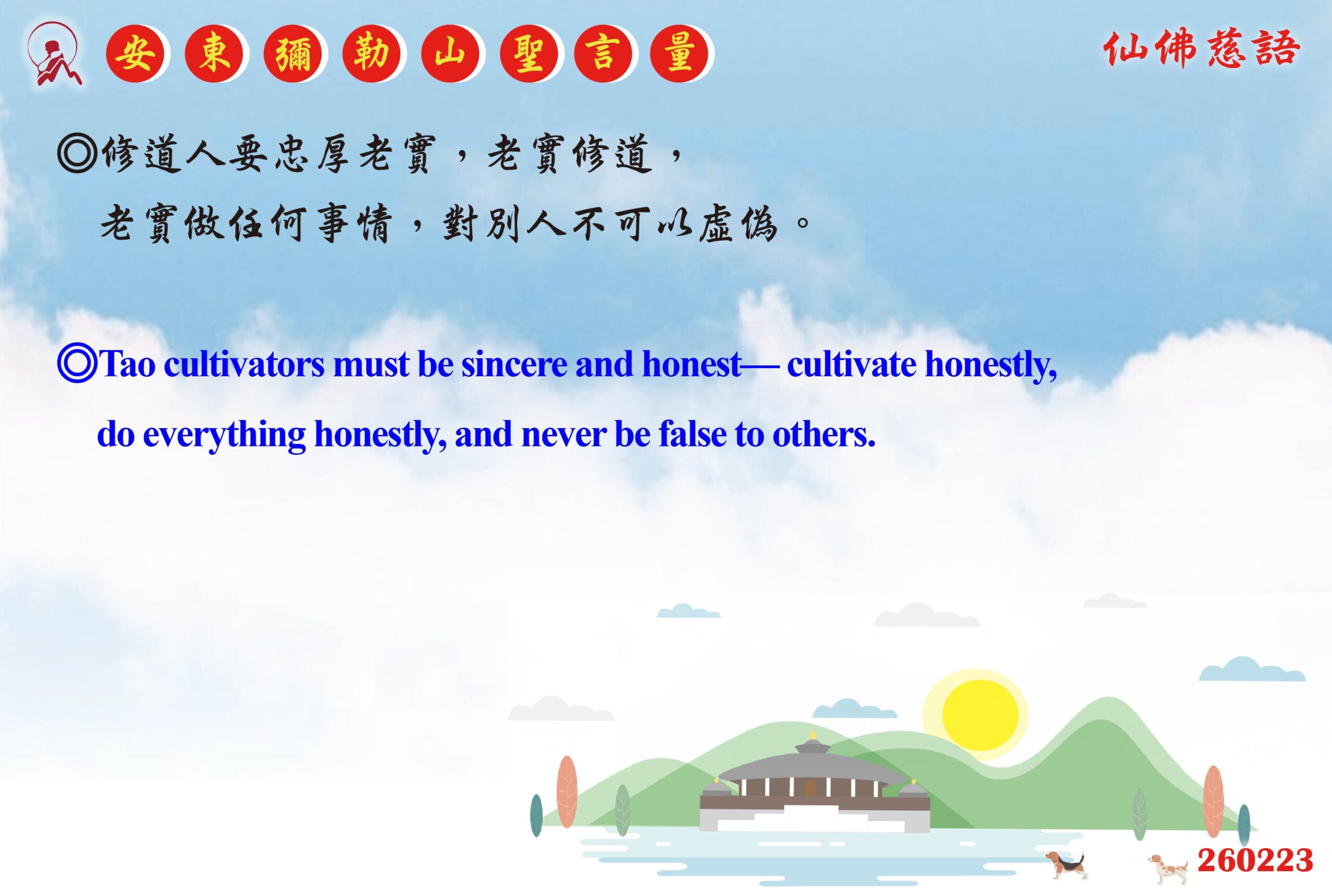 英 20260223 安東彌勒山聖言量 01 scaled