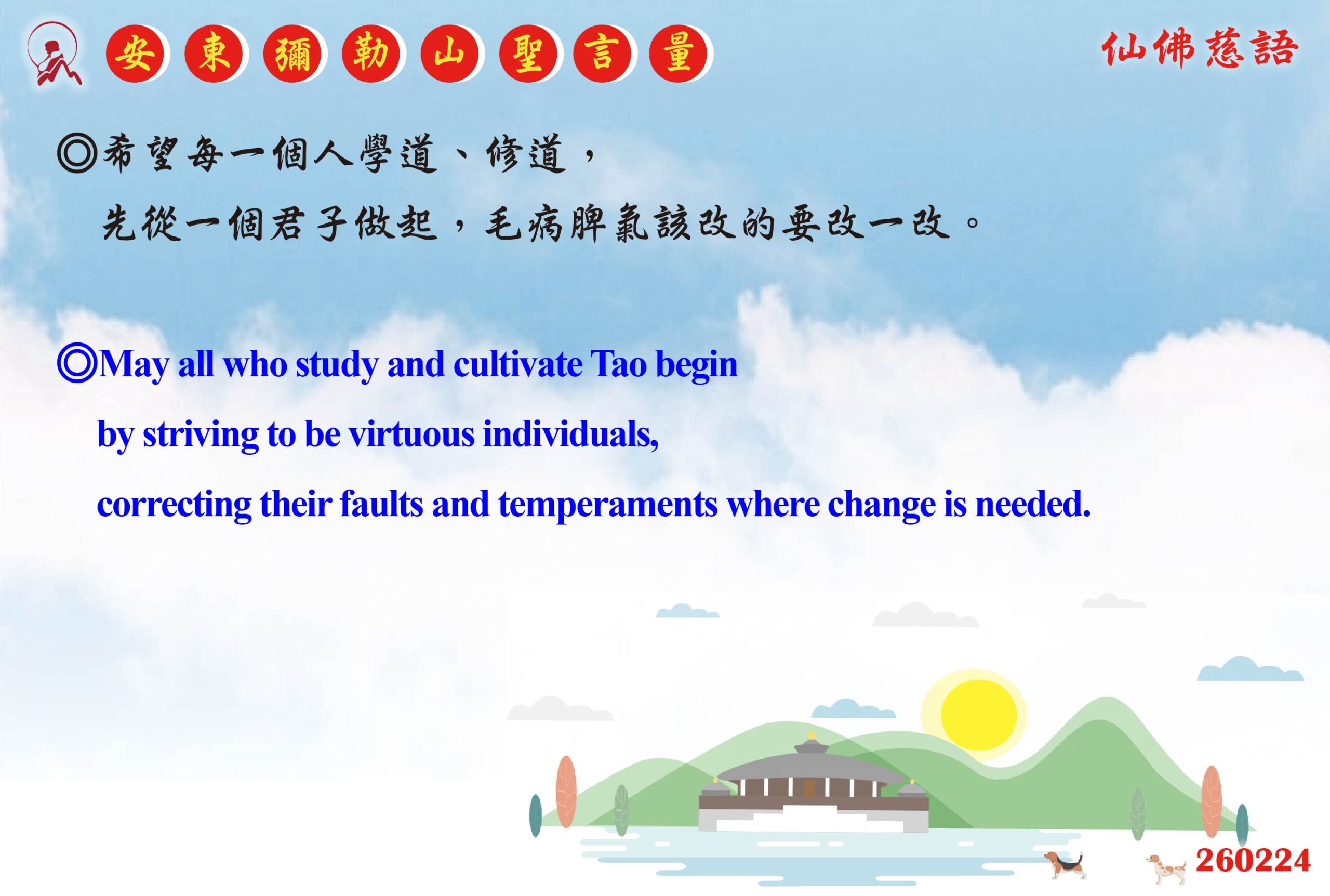 英 20260224 安東彌勒山聖言量 01 scaled
