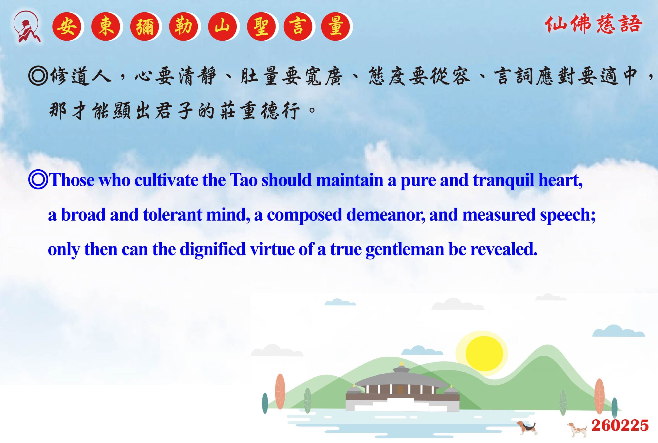 英 20260225 安東彌勒山聖言量 01 scaled