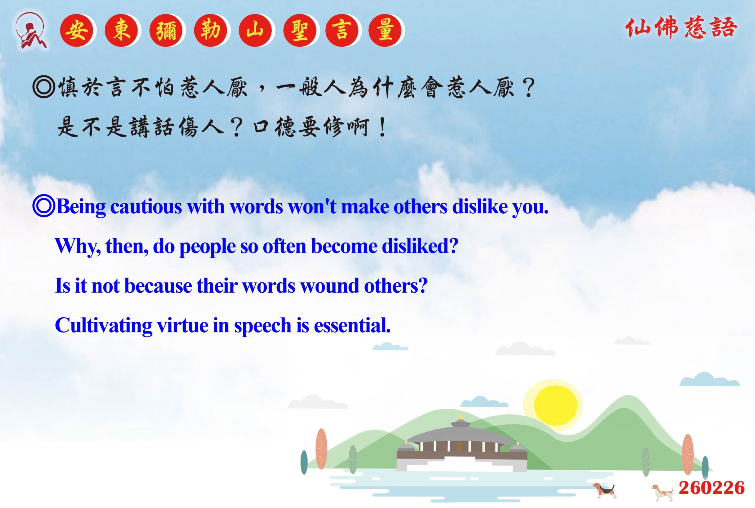 英 20260226 安東彌勒山聖言量 01 scaled