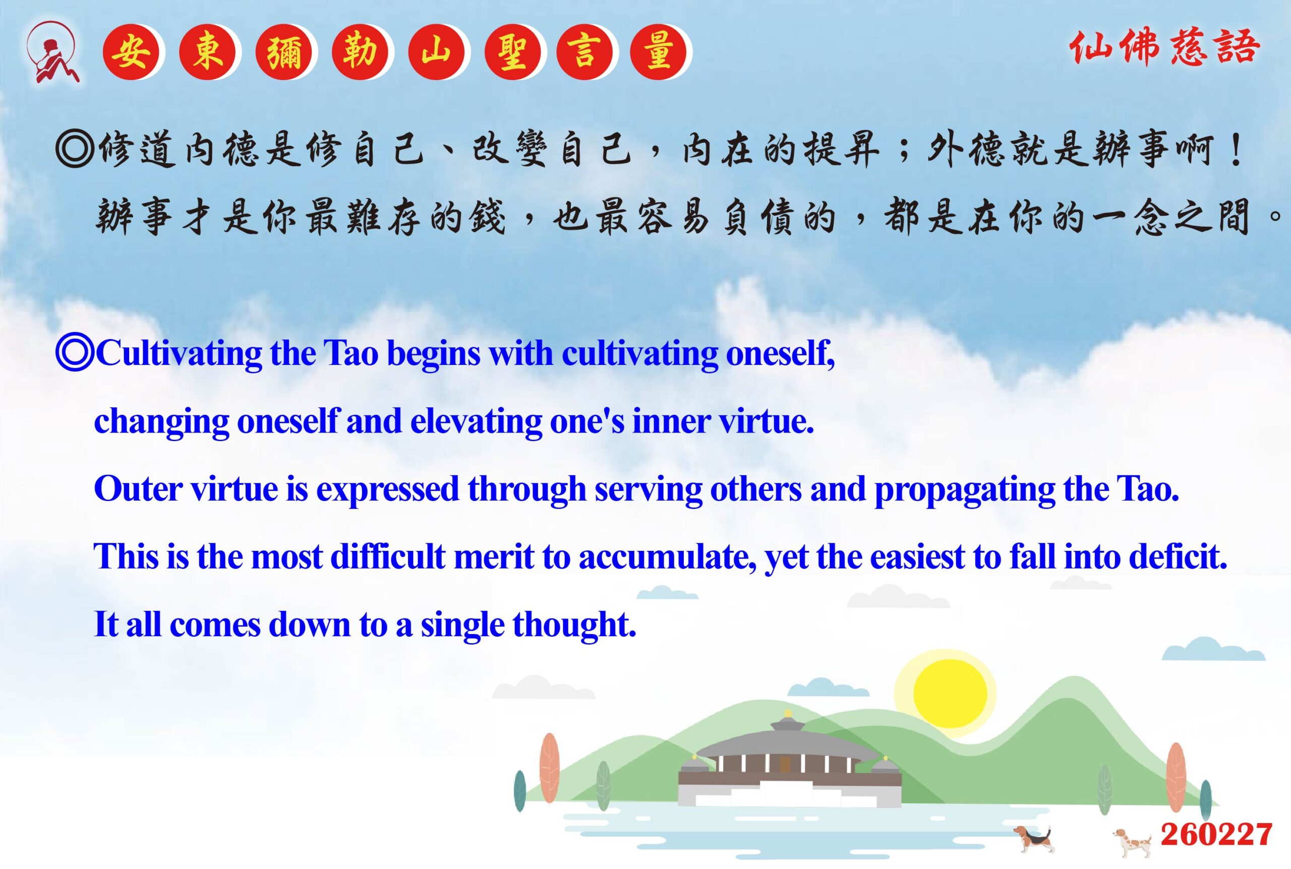 英 20260227 安東彌勒山聖言量 01 scaled