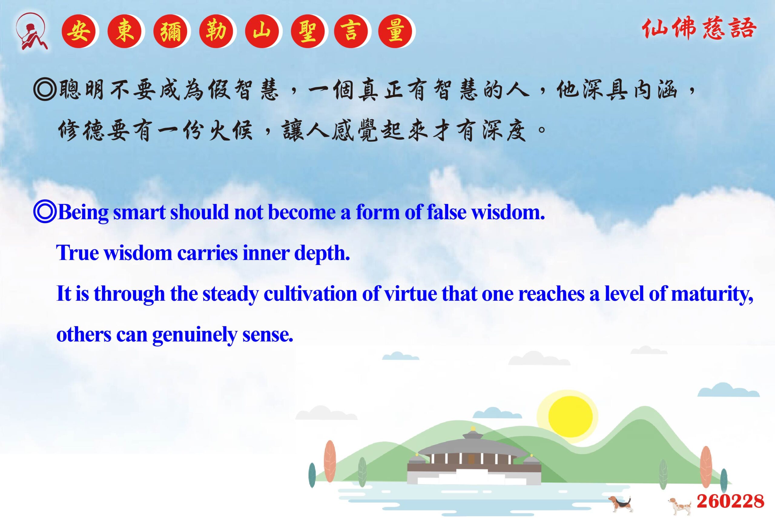 英 20260228 安東彌勒山聖言量 01 scaled
