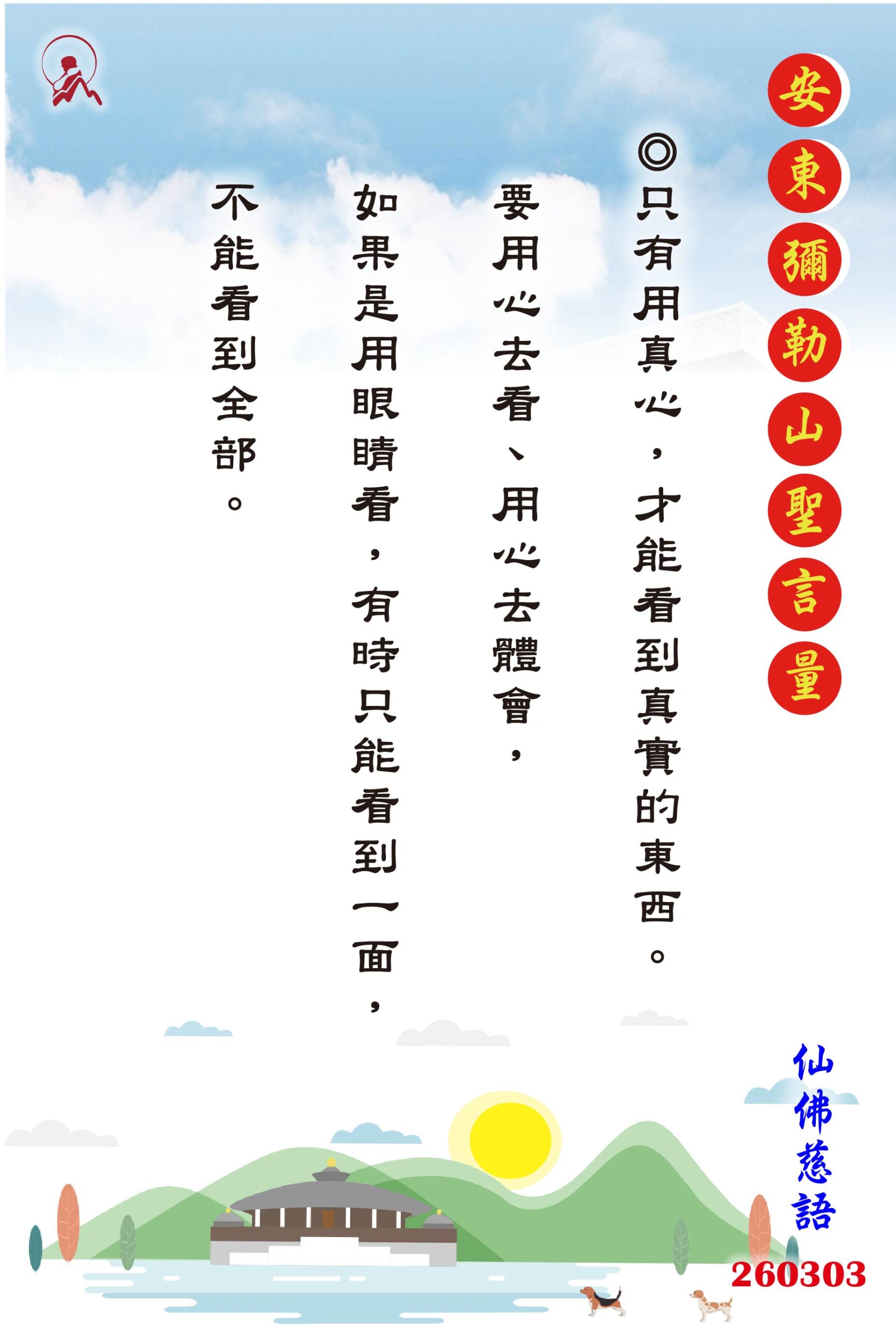 20260303 安東彌勒山聖言量 01 scaled