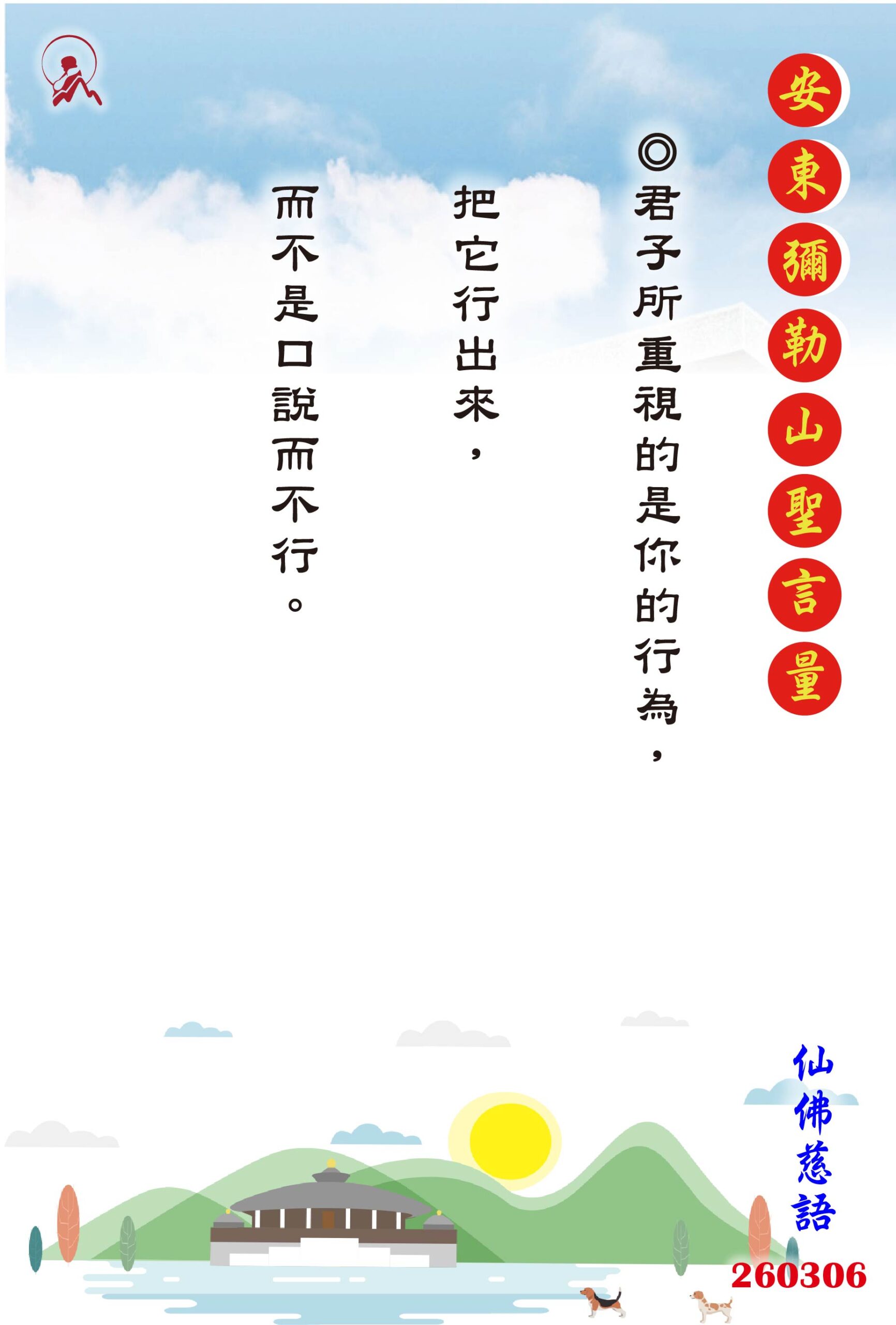20260306 安東彌勒山聖言量 01 scaled