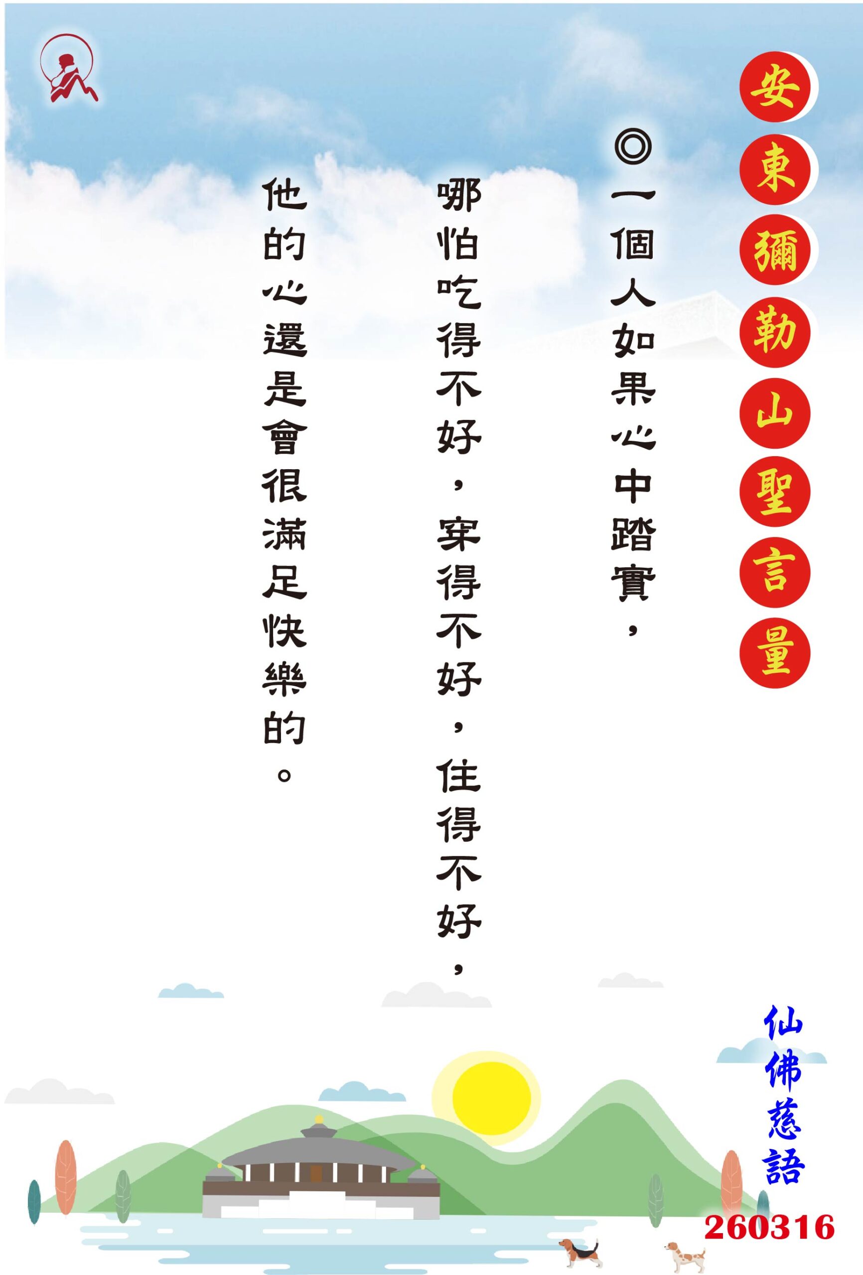 20260316 安東彌勒山聖言量 01 scaled