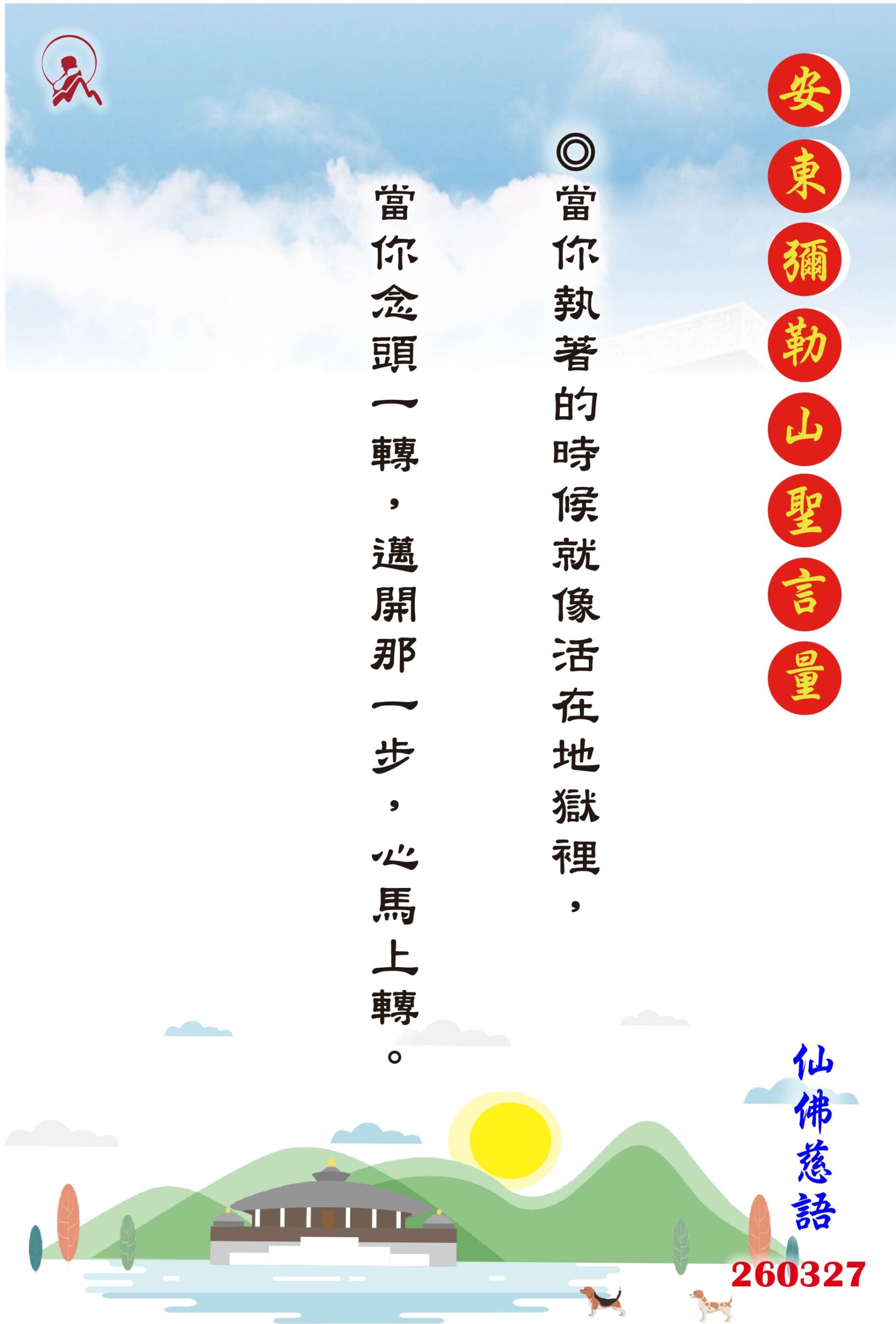 20260327 安東彌勒山聖言量 01 scaled