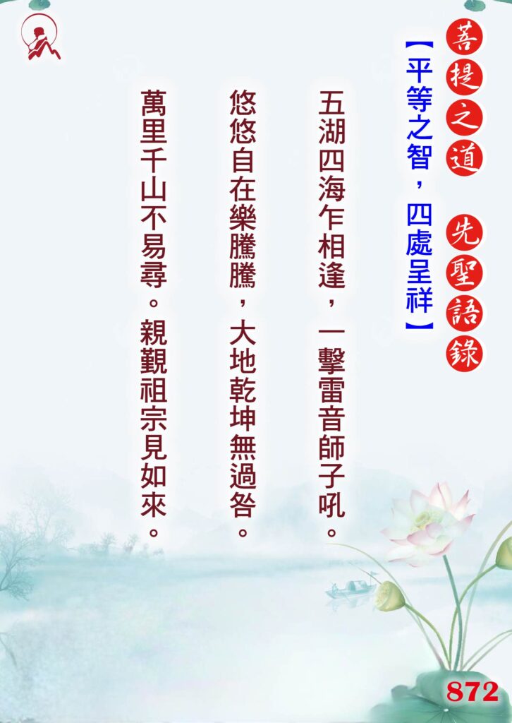 872先聖語錄 01