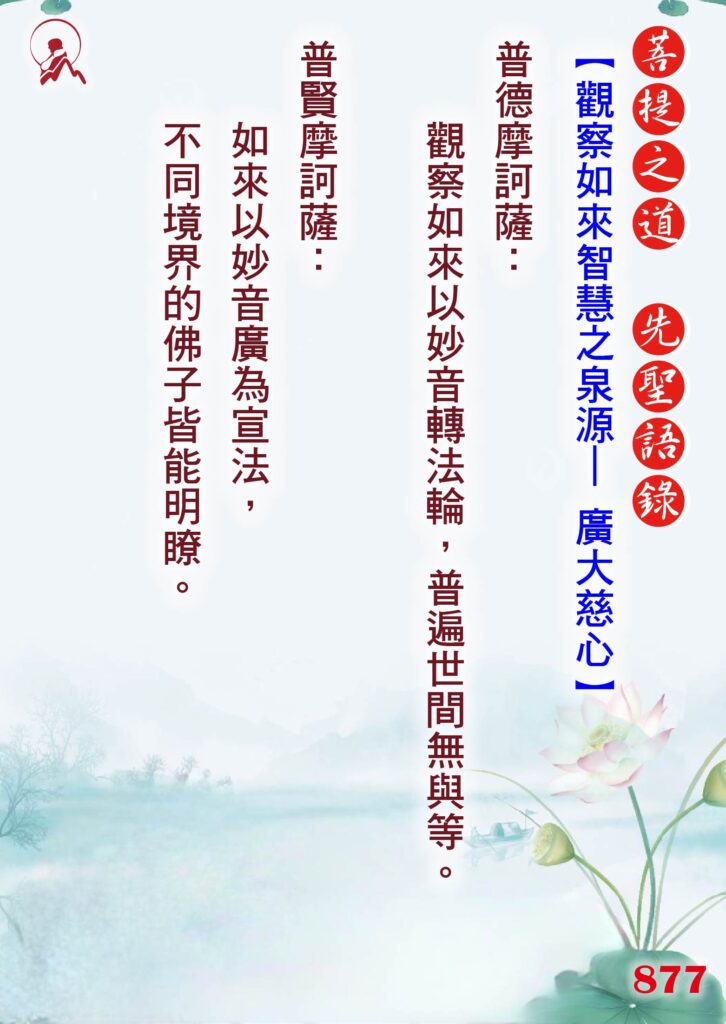 877先聖語錄 01