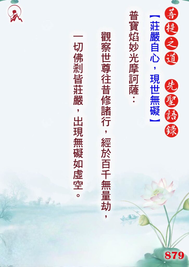 879先聖語錄 01