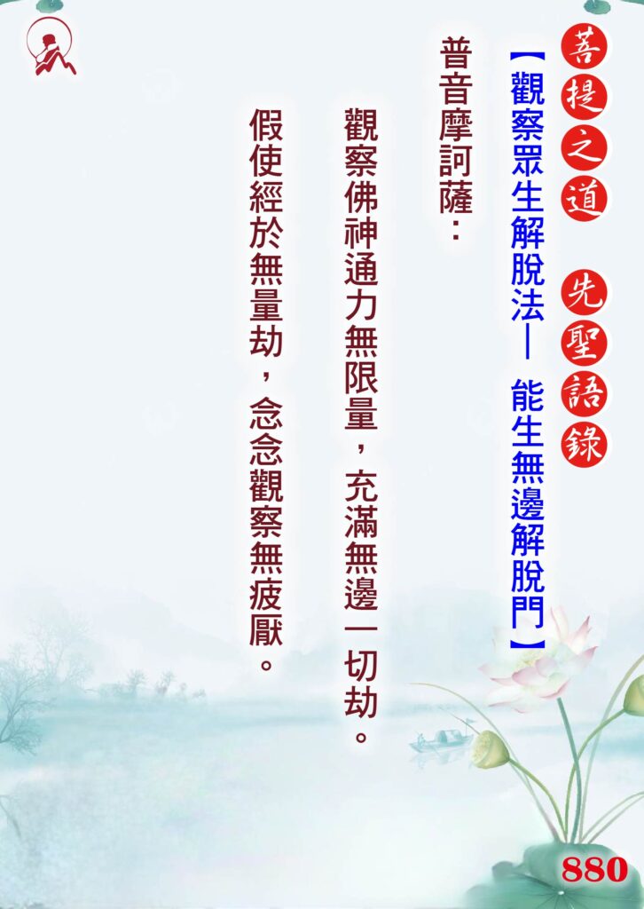880先聖語錄 01