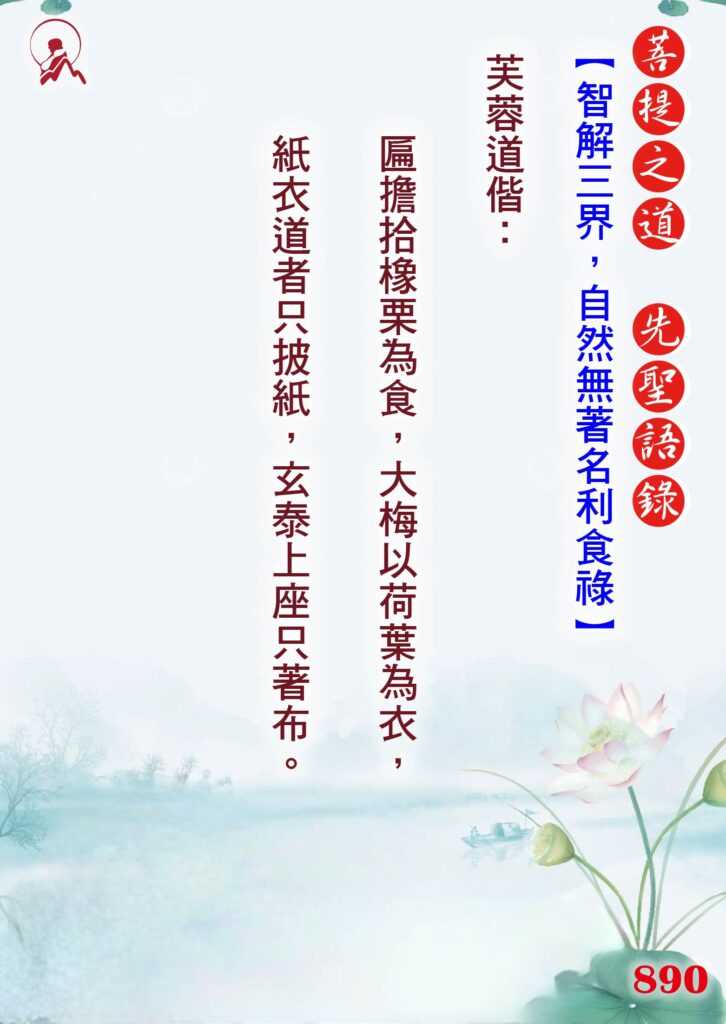 890先聖語錄 01