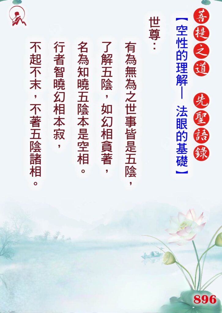 896先聖語錄 01 0