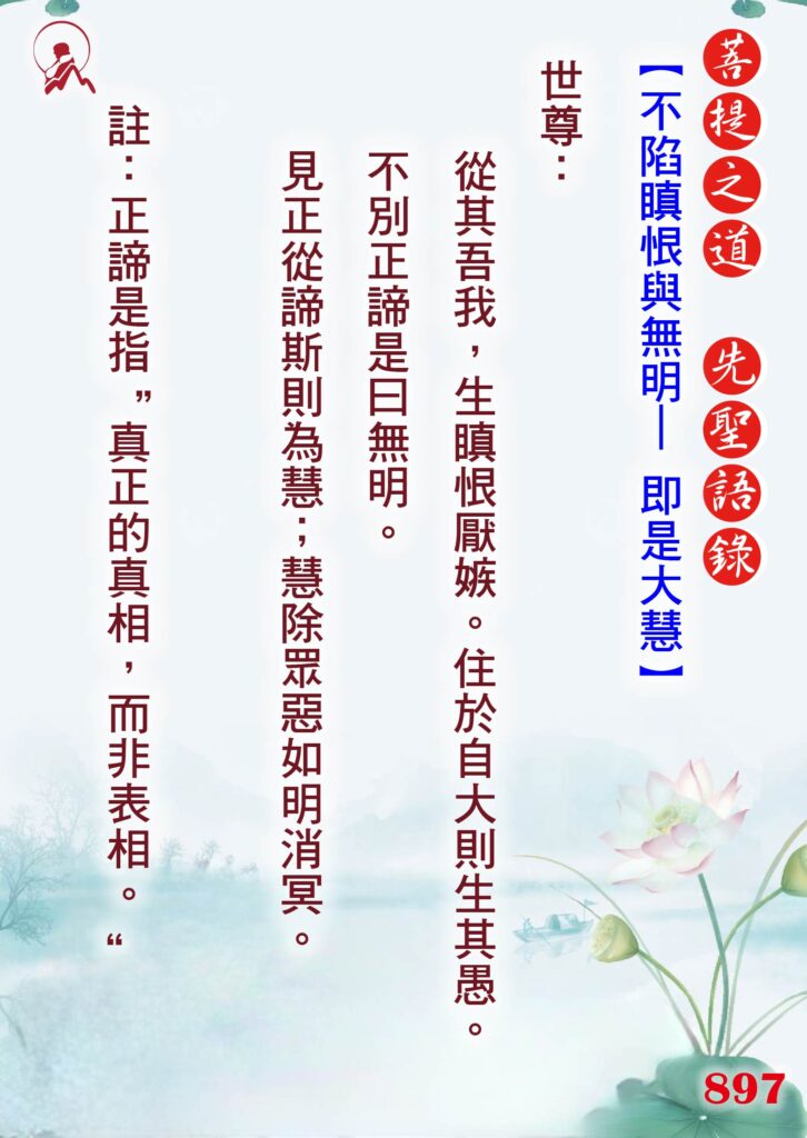 897先聖語錄 01 0