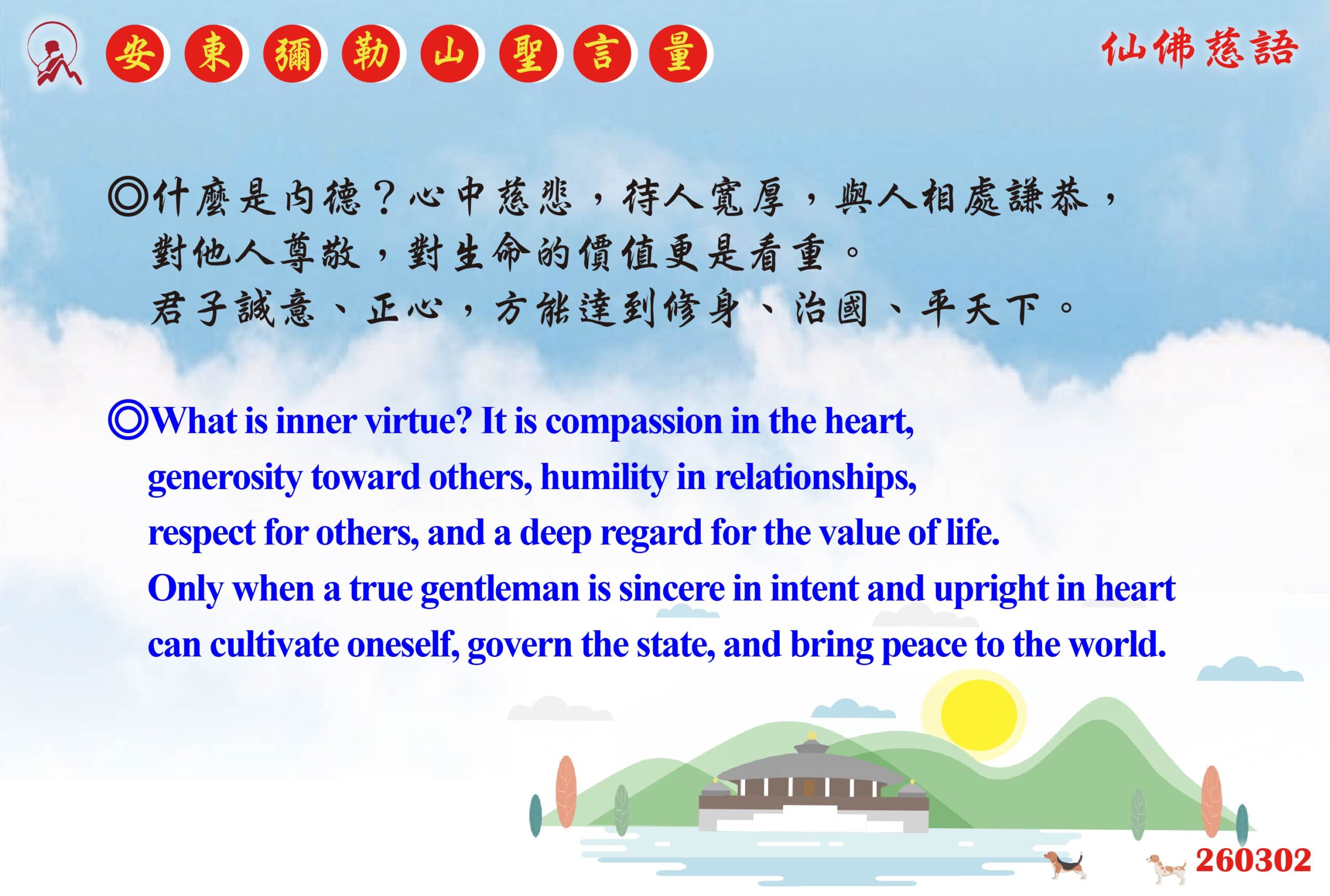 英 20260302 安東彌勒山聖言量 01 scaled