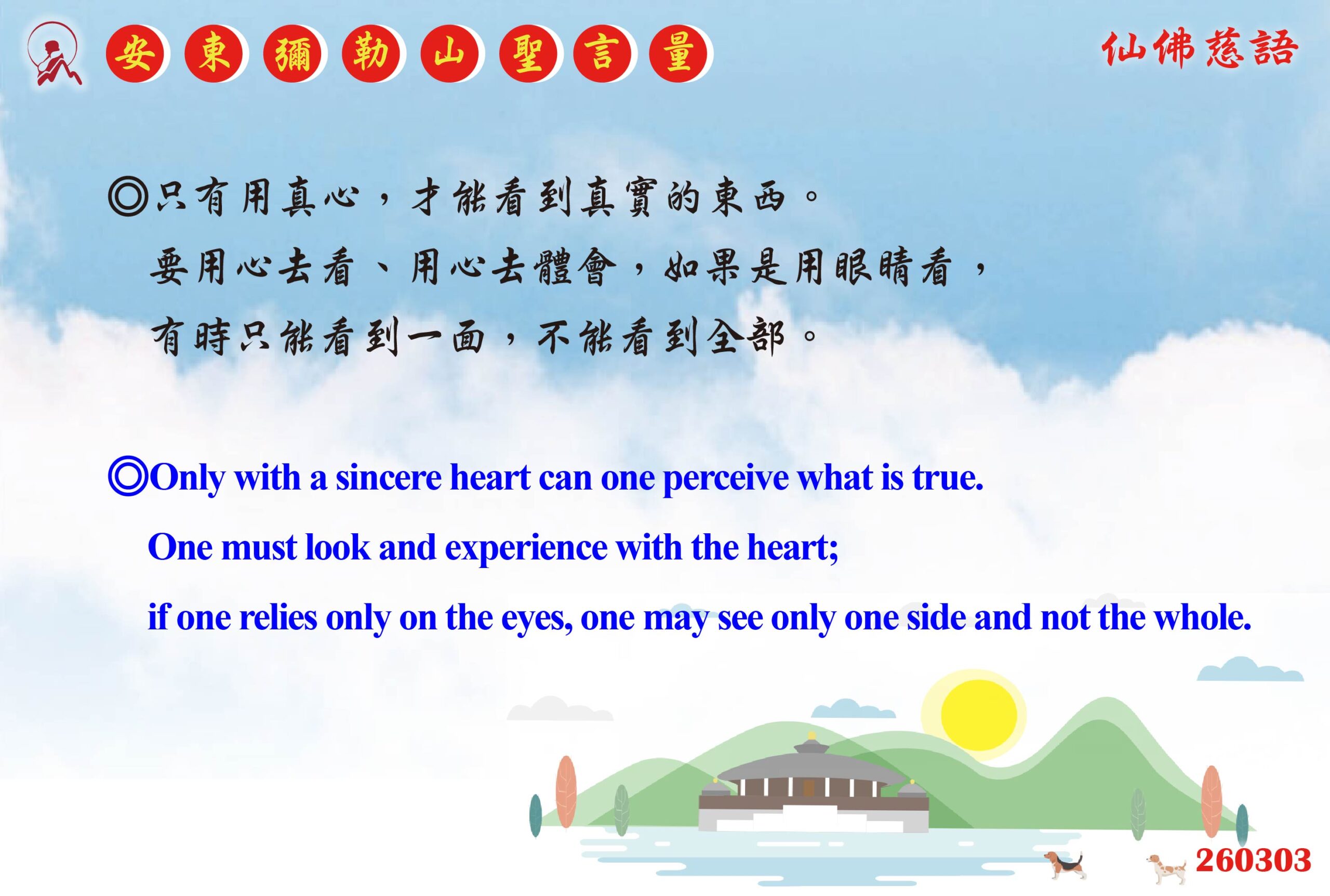 英 20260303 安東彌勒山聖言量 01 scaled