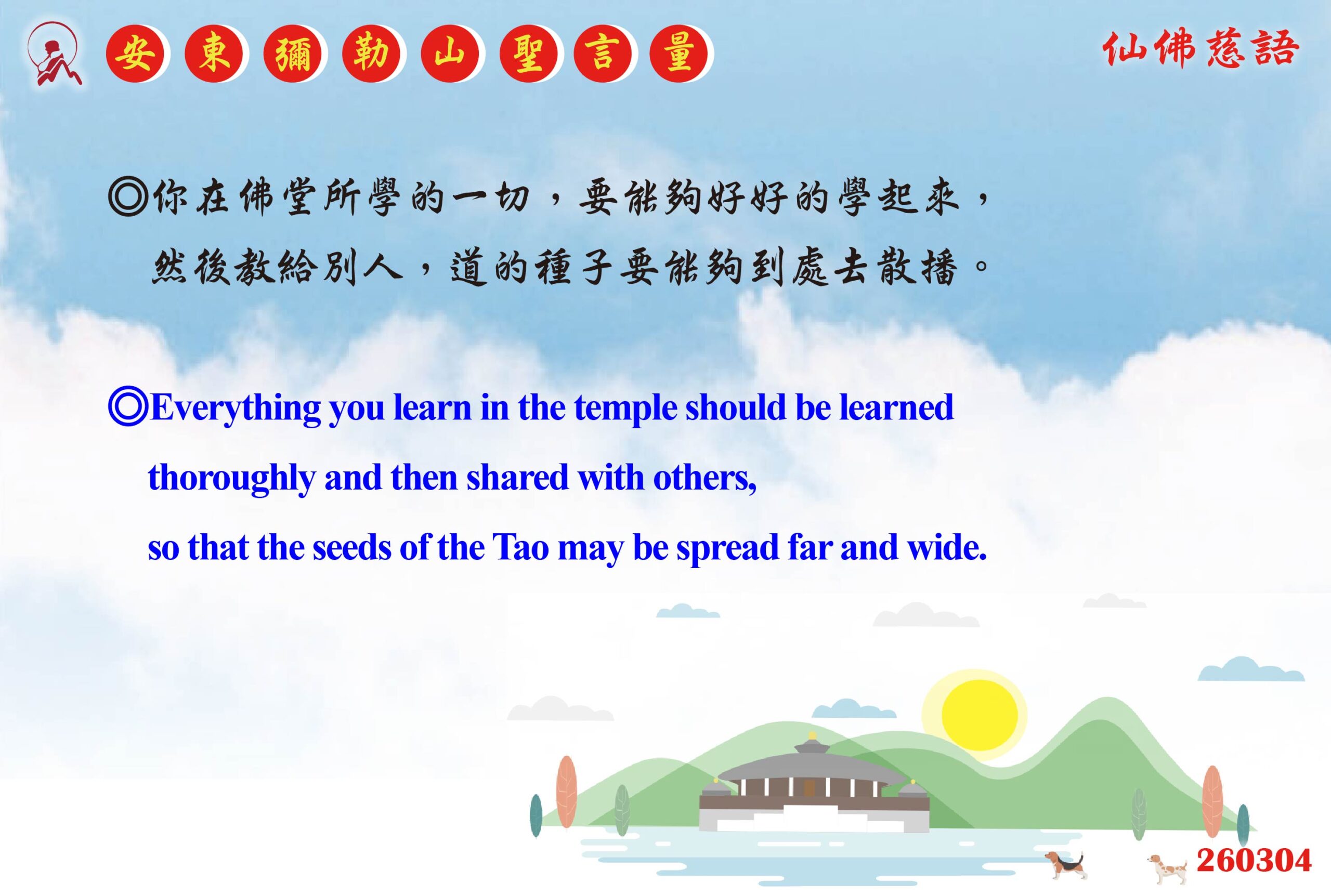 英 20260304 安東彌勒山聖言量 01 scaled