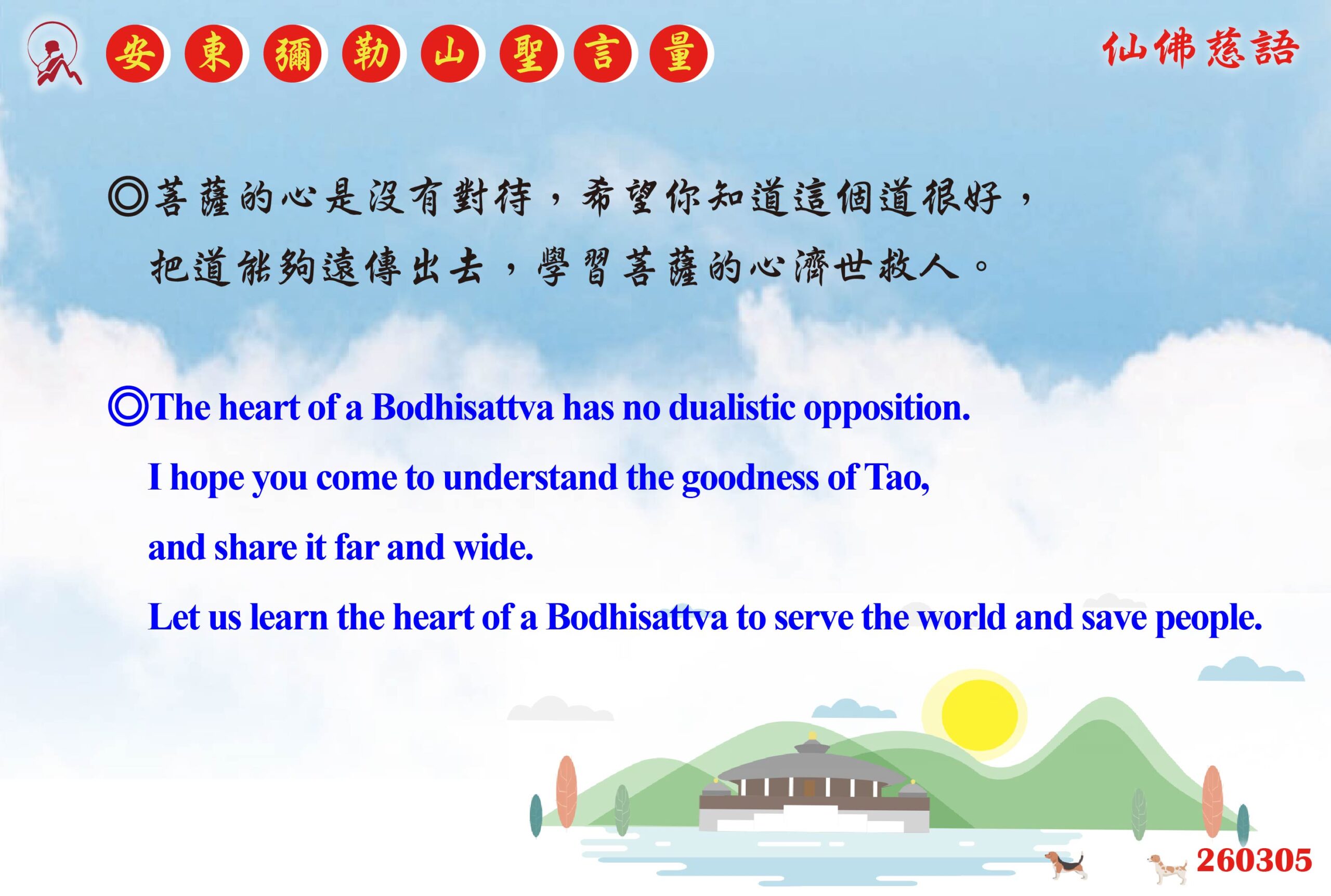 英 20260305 安東彌勒山聖言量 01 scaled