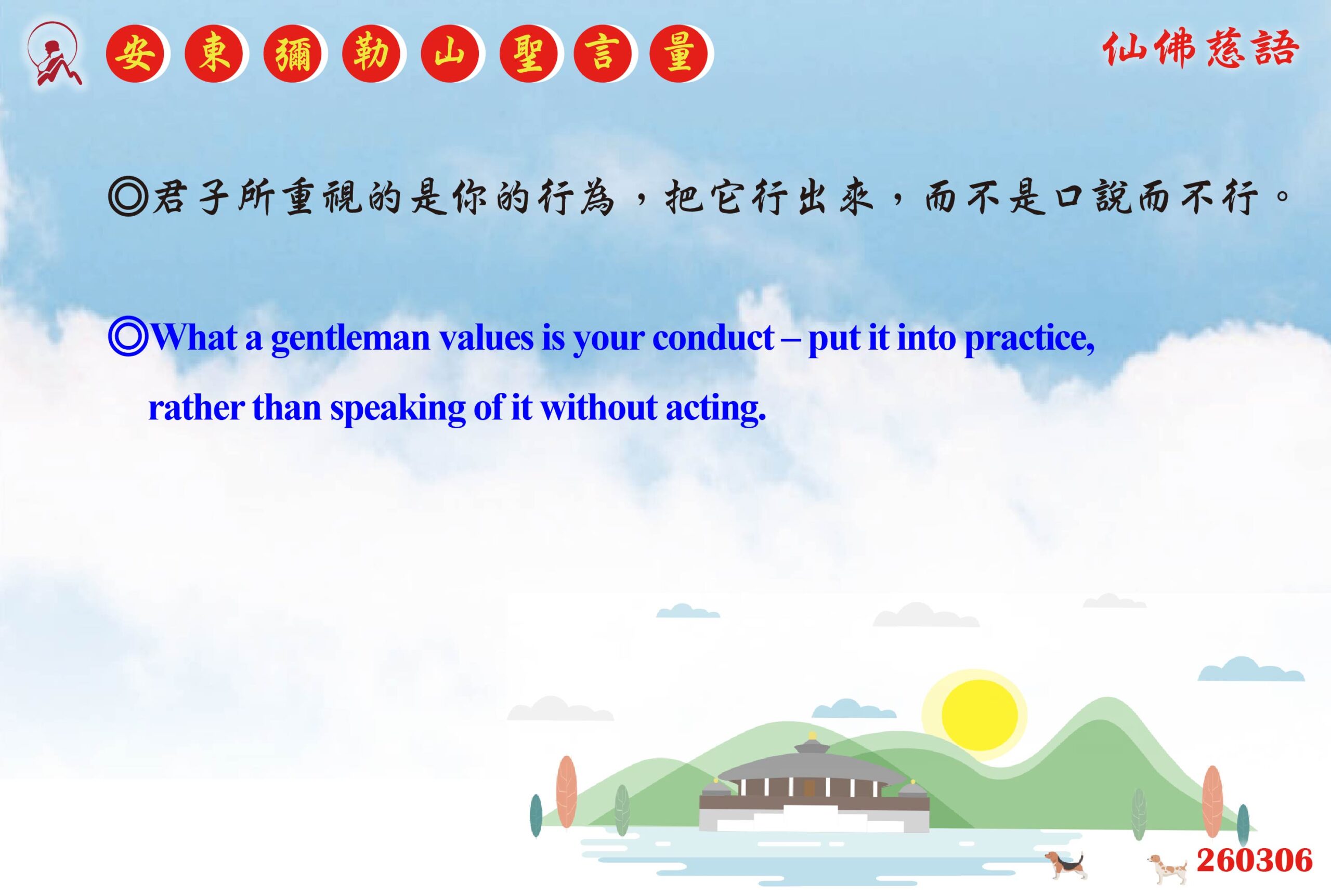 英 20260306 安東彌勒山聖言量 01 scaled