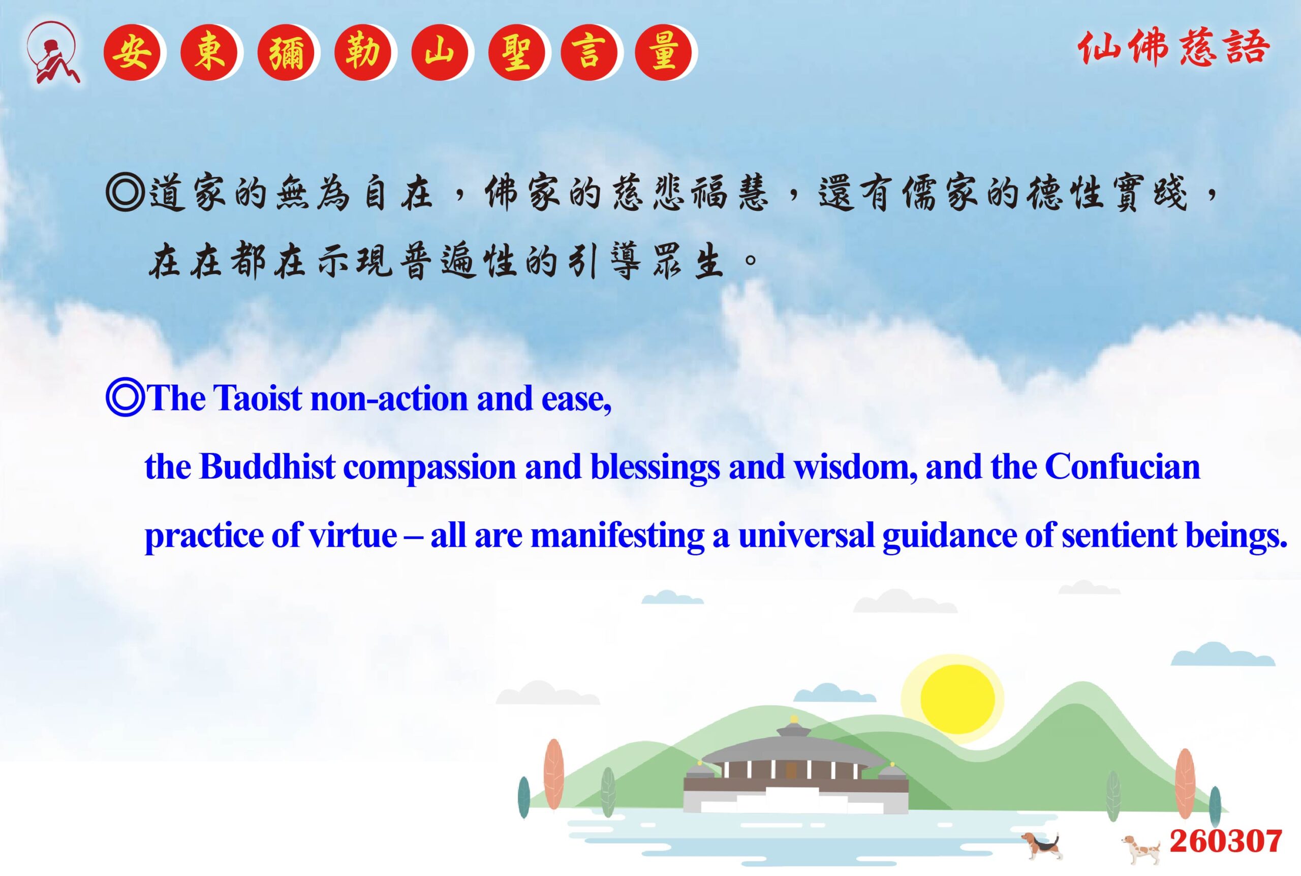 英 20260307 安東彌勒山聖言量 01 scaled