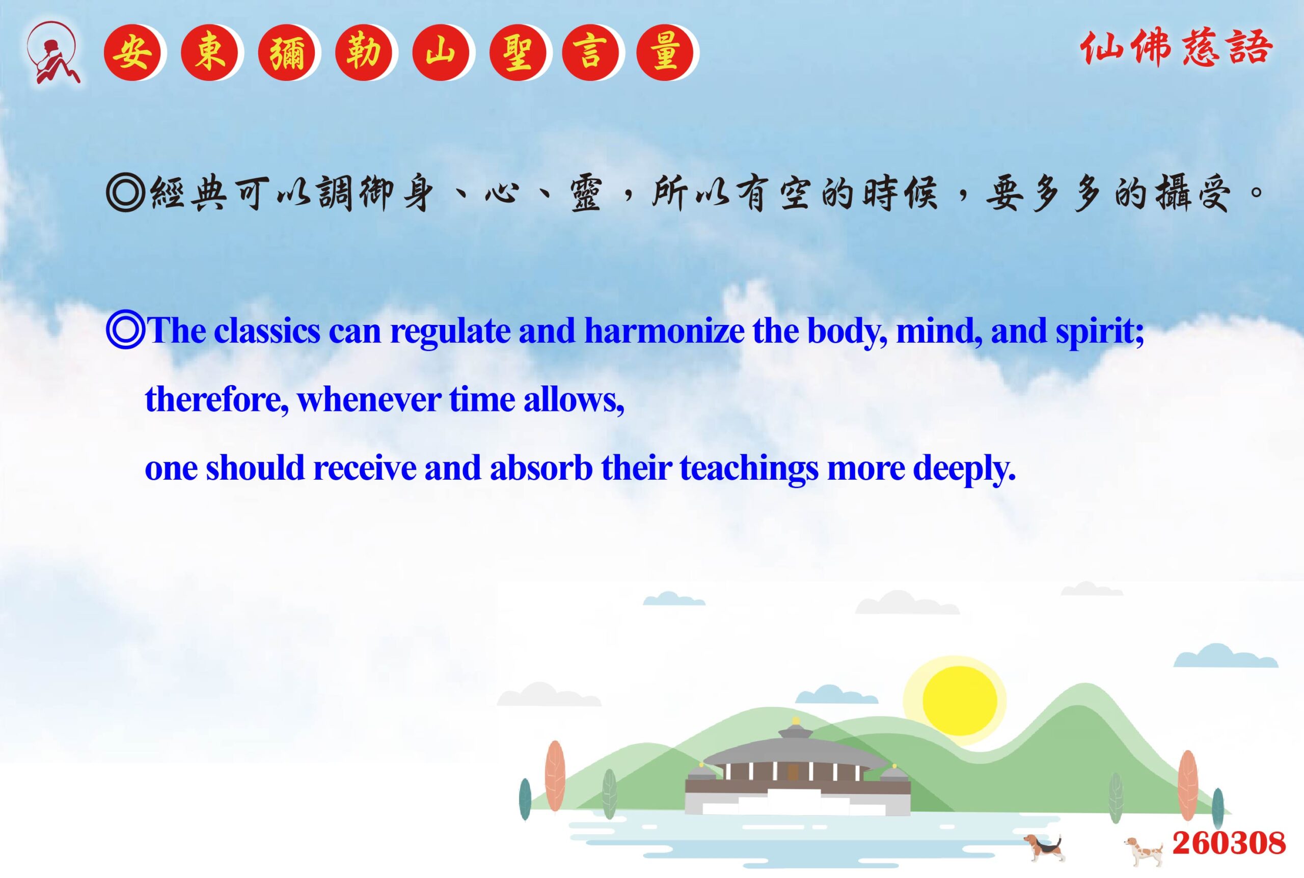 英 20260308 安東彌勒山聖言量 01 scaled