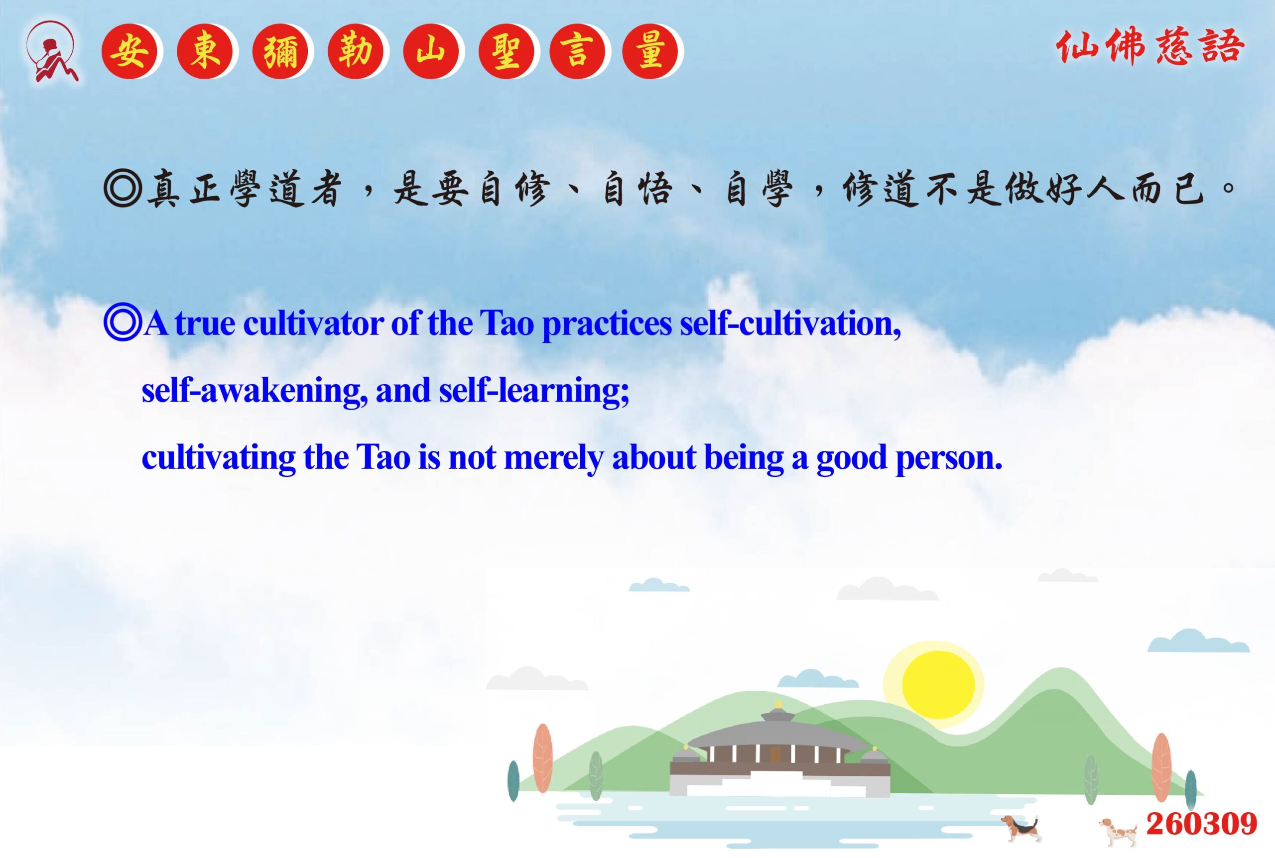 英 20260309 安東彌勒山聖言量 01 scaled