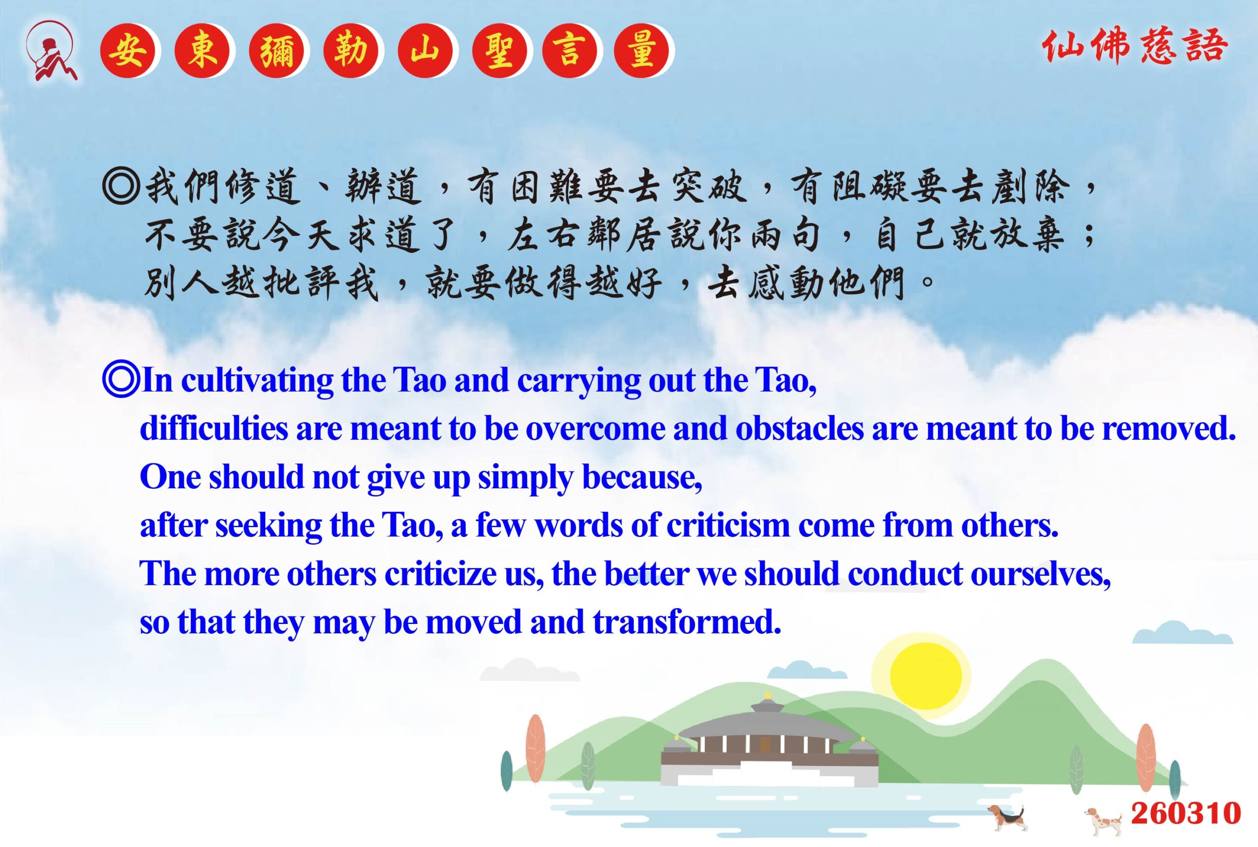 英 20260310 安東彌勒山聖言量 01 scaled