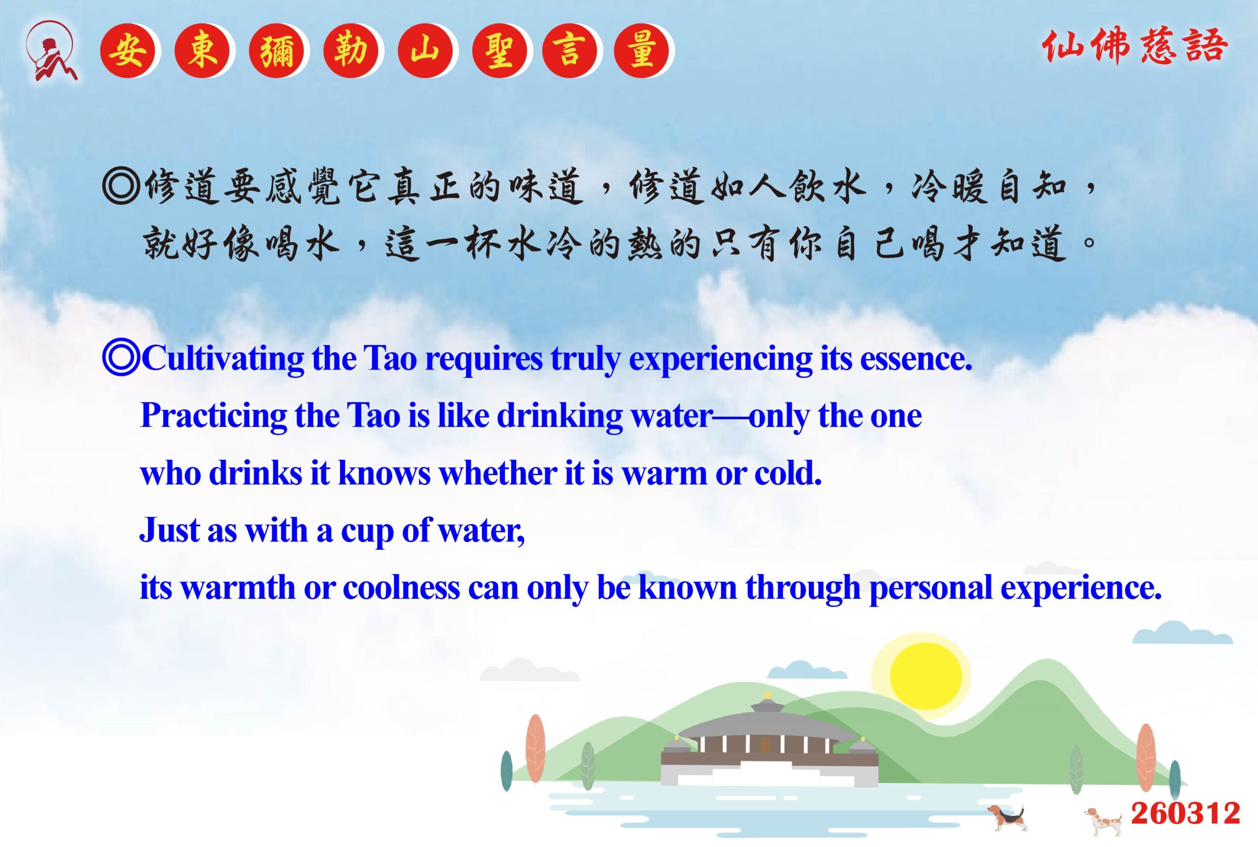 英 20260312 安東彌勒山聖言量 01 scaled