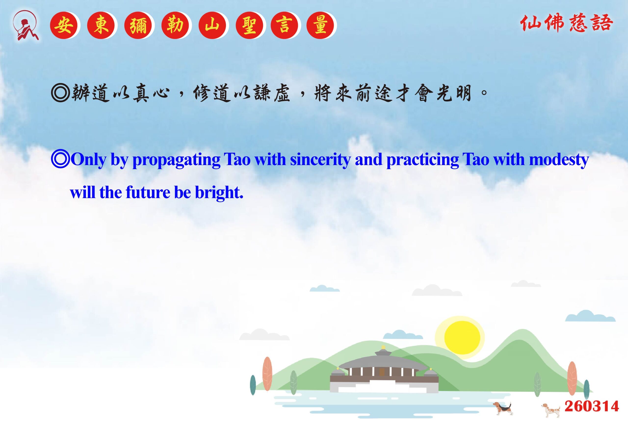 英 20260314 安東彌勒山聖言量 01 scaled