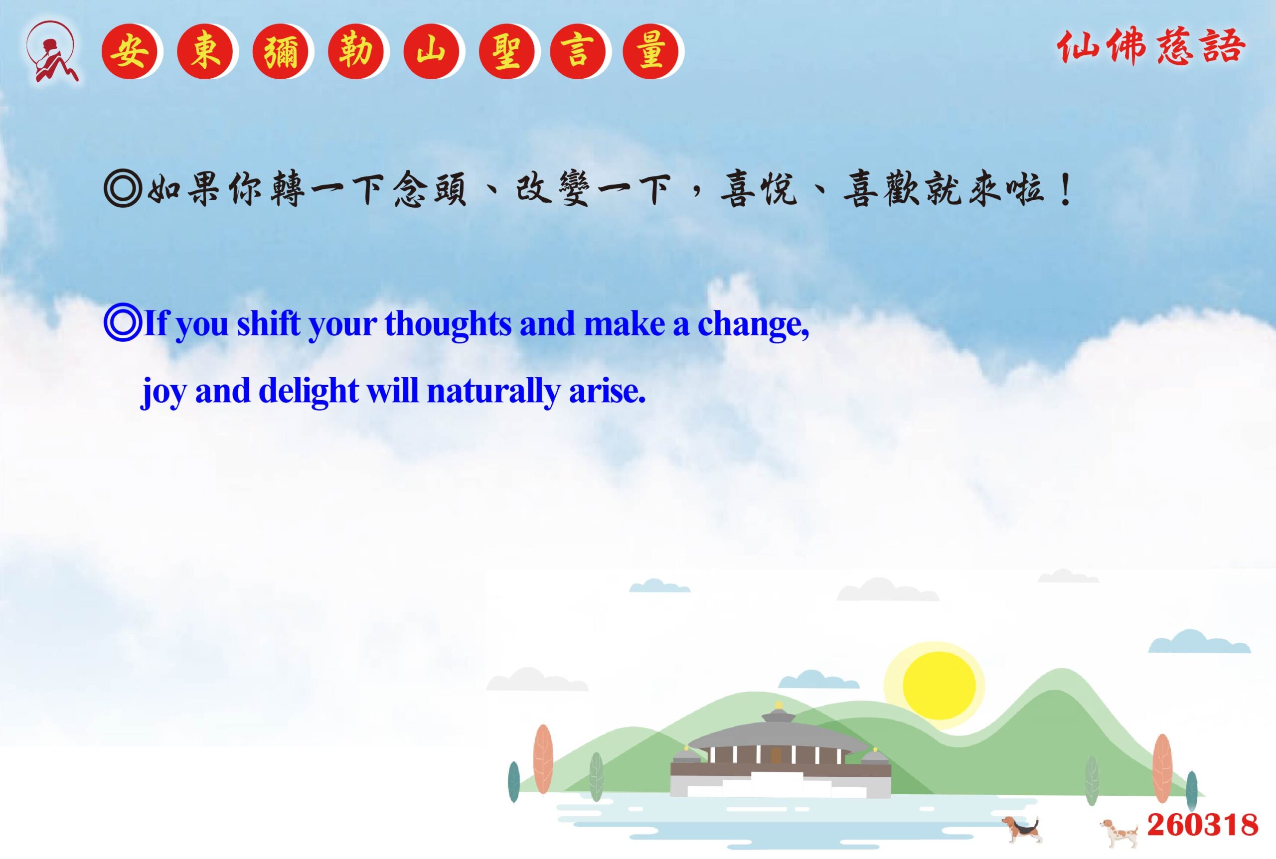 英 20260318 安東彌勒山聖言量 01 scaled